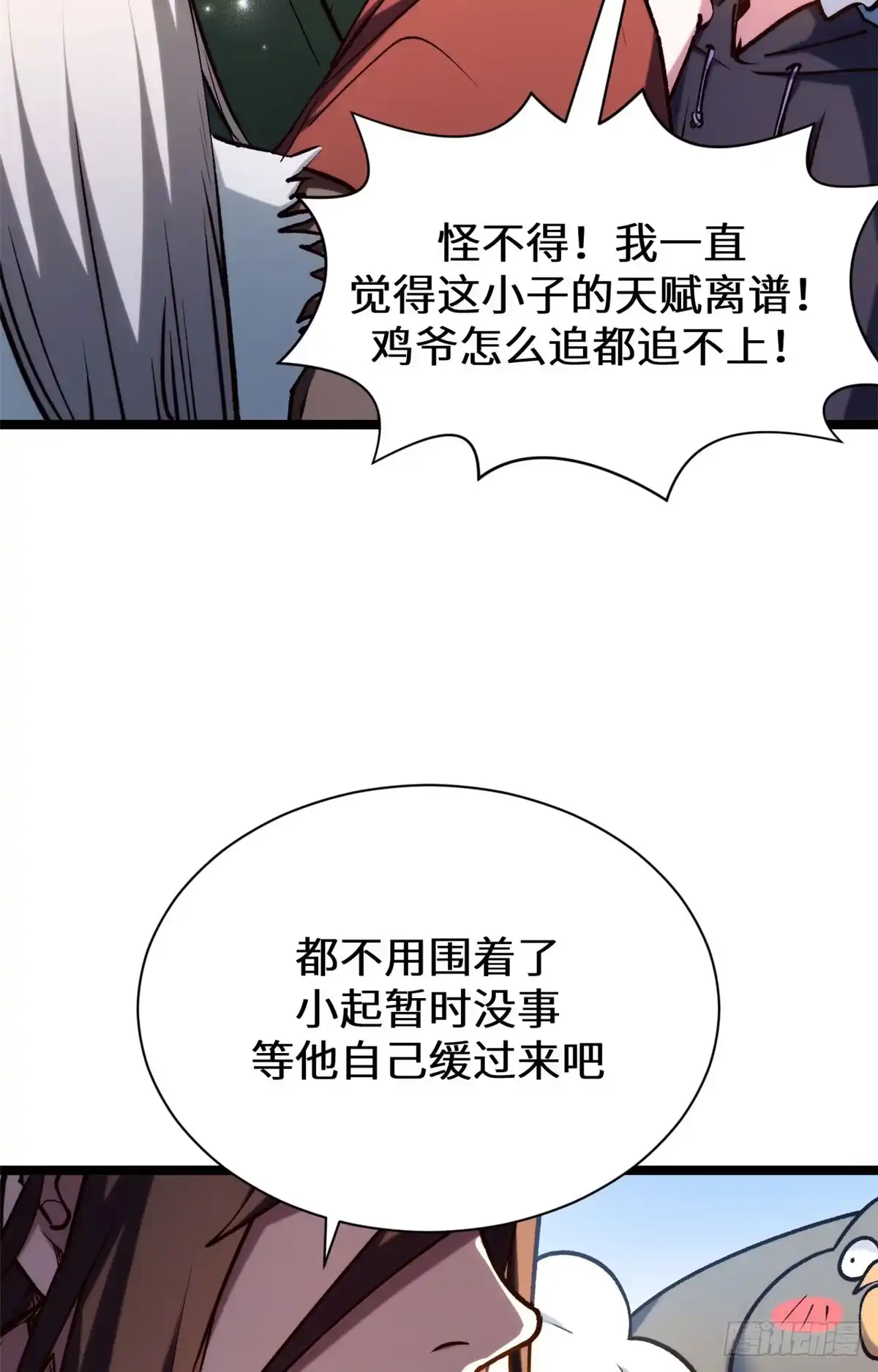 顶级气运，悄悄修炼千年 265 妙真神帝 第66页