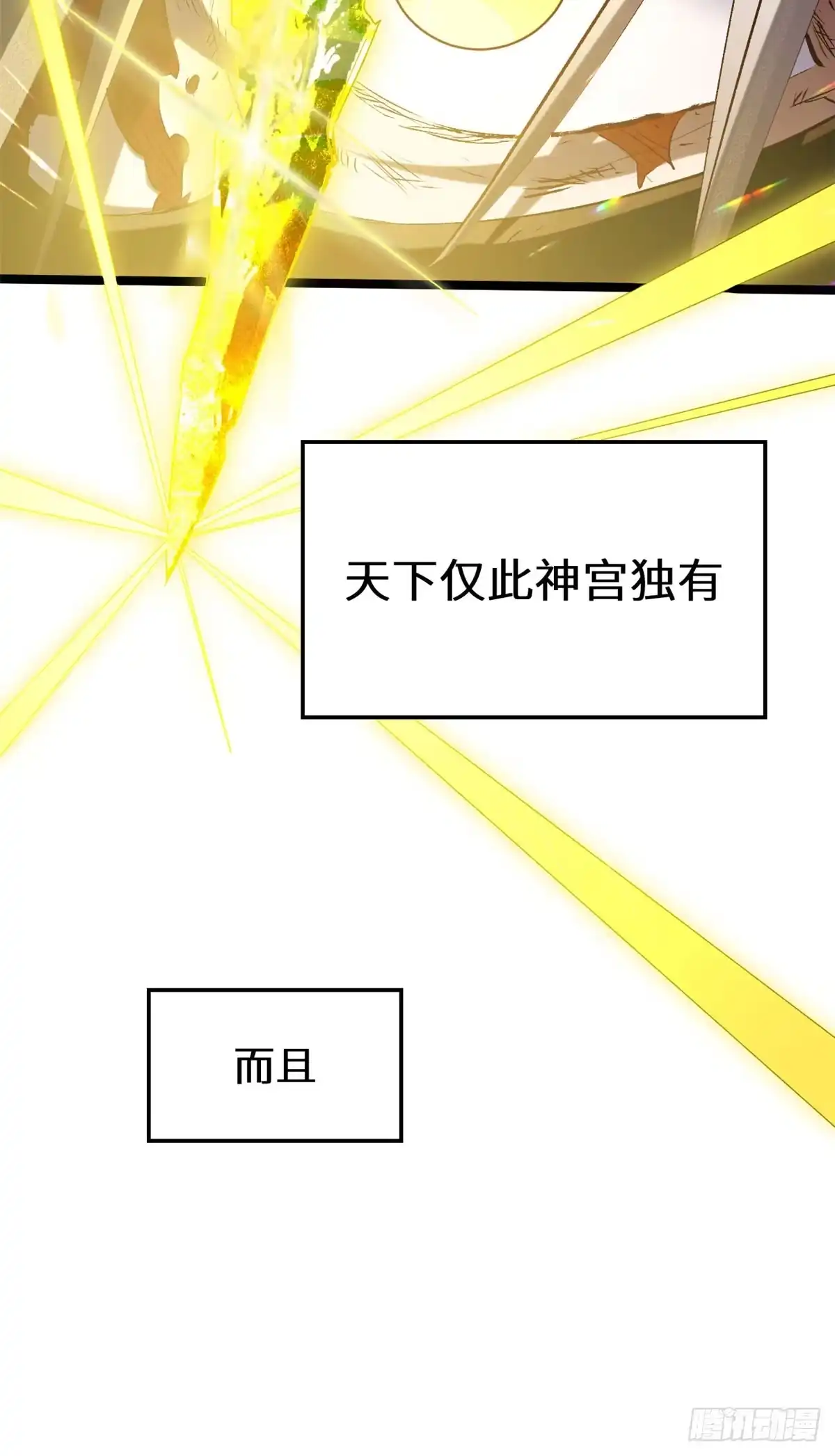 顶级气运，悄悄修炼千年 265 妙真神帝 第120页