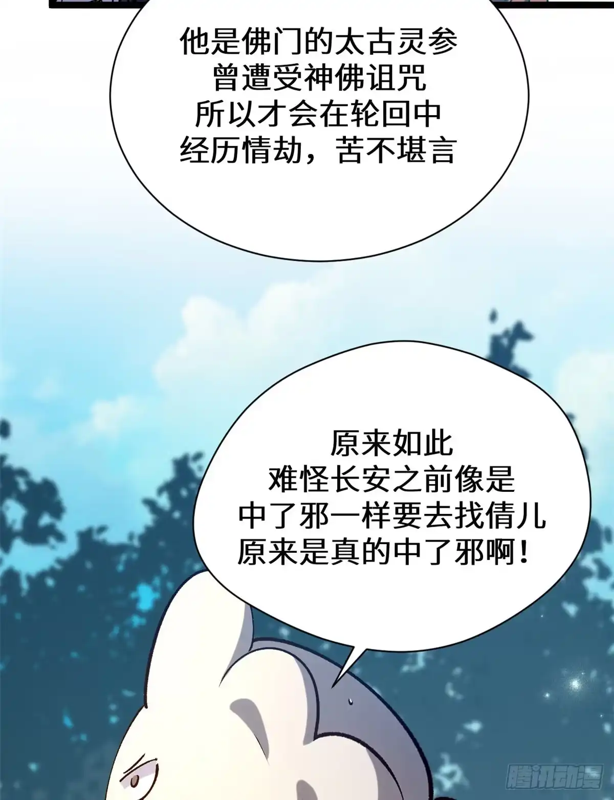顶级气运，悄悄修炼千年 265 妙真神帝 第148页