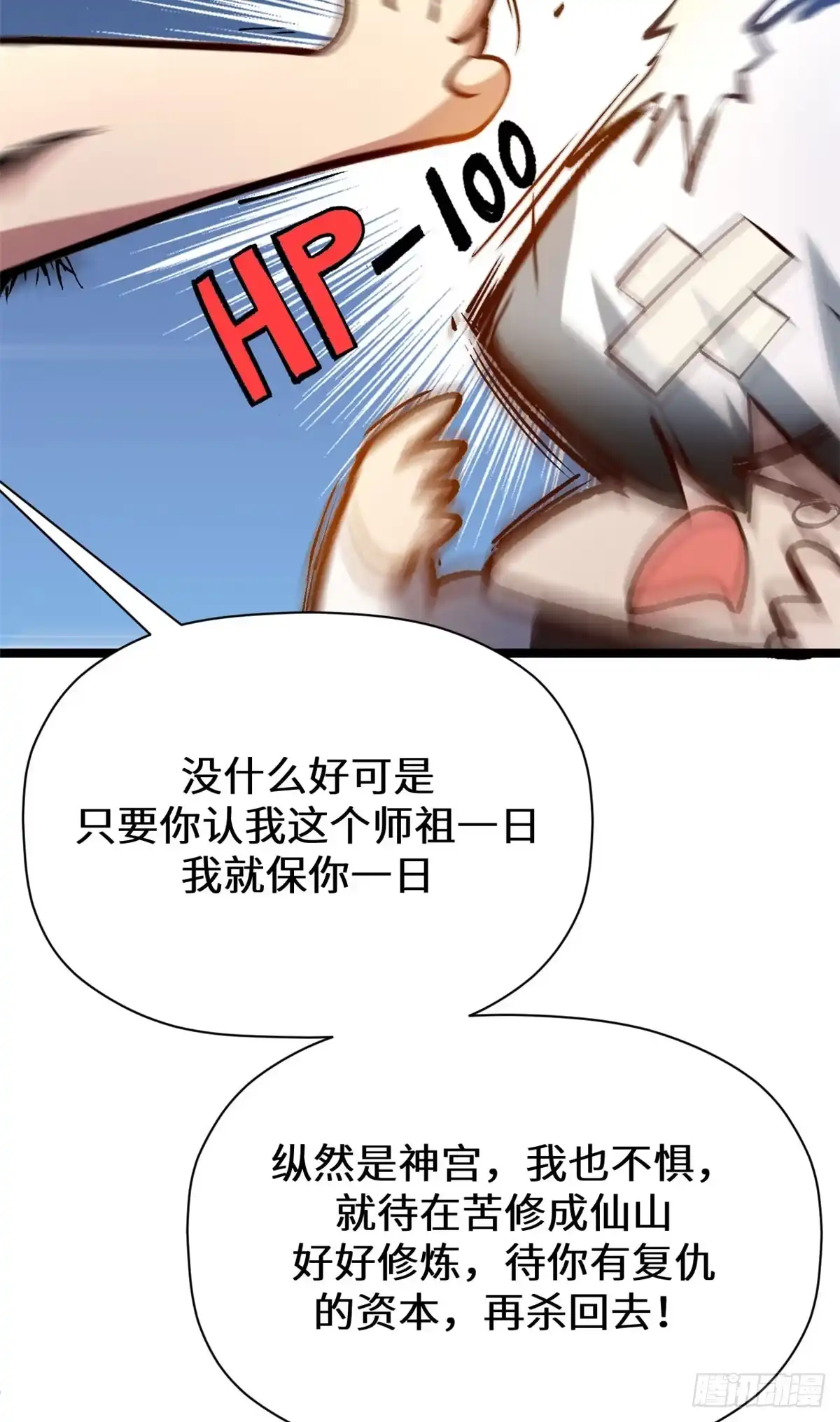 顶级气运，悄悄修炼千年 265 妙真神帝 第170页