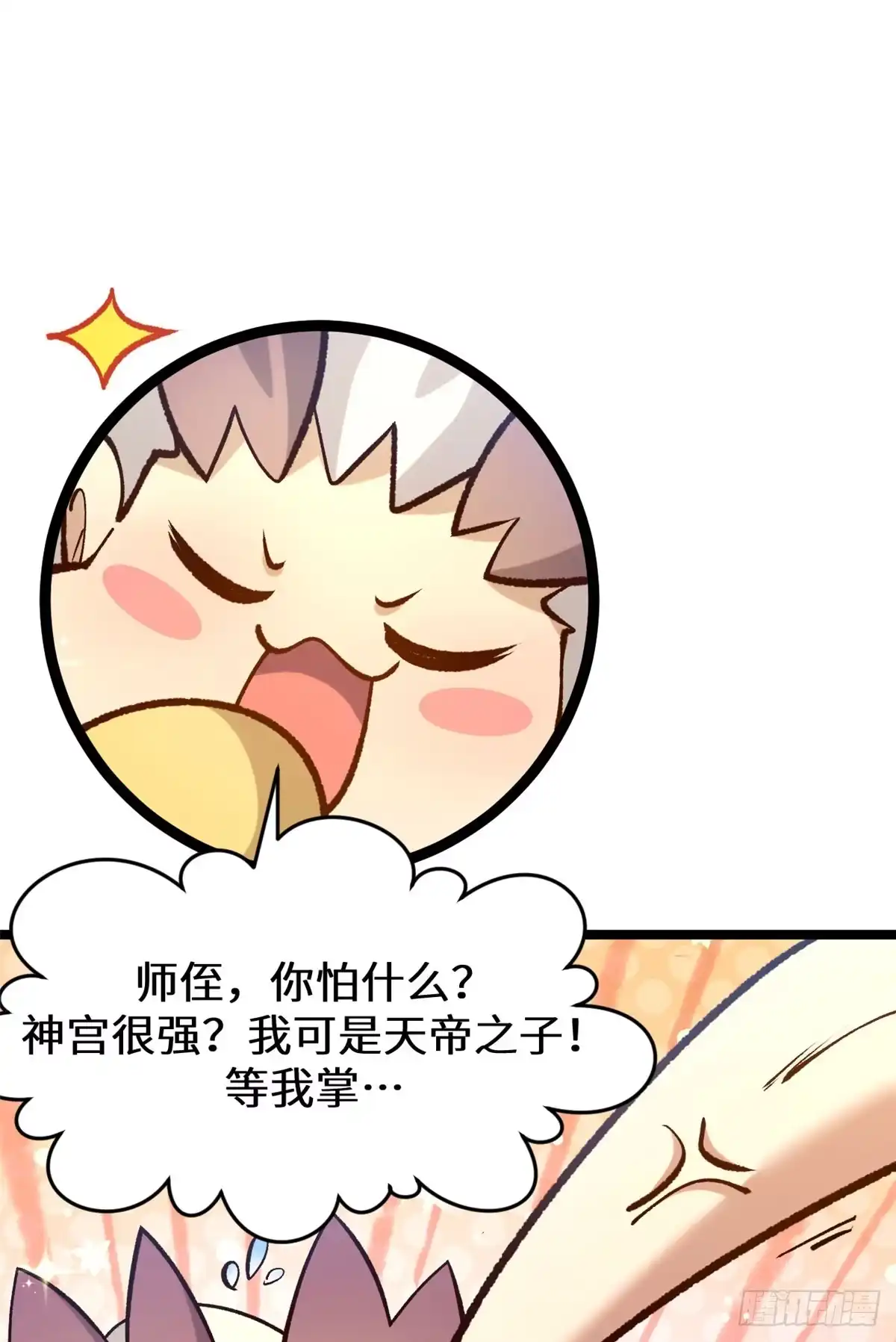 顶级气运，悄悄修炼千年 265 妙真神帝 第180页