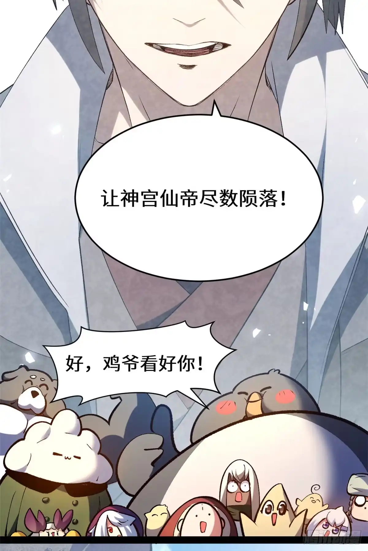顶级气运，悄悄修炼千年 265 妙真神帝 第188页