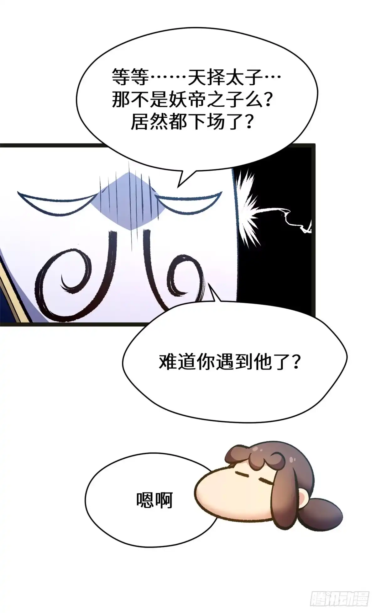 顶级气运，悄悄修炼千年 266 天庭处境 第25页