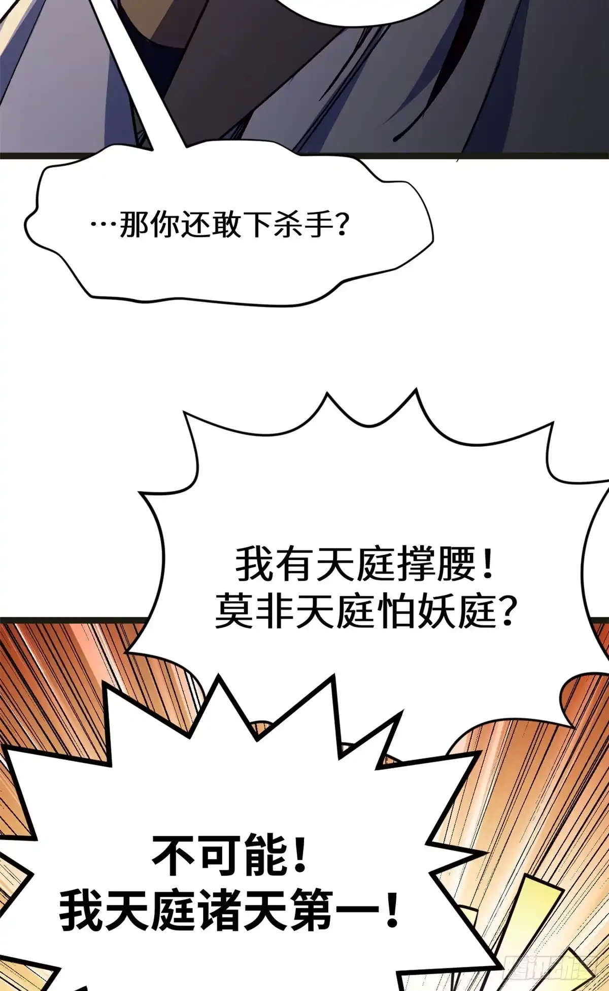 顶级气运，悄悄修炼千年 266 天庭处境 第43页