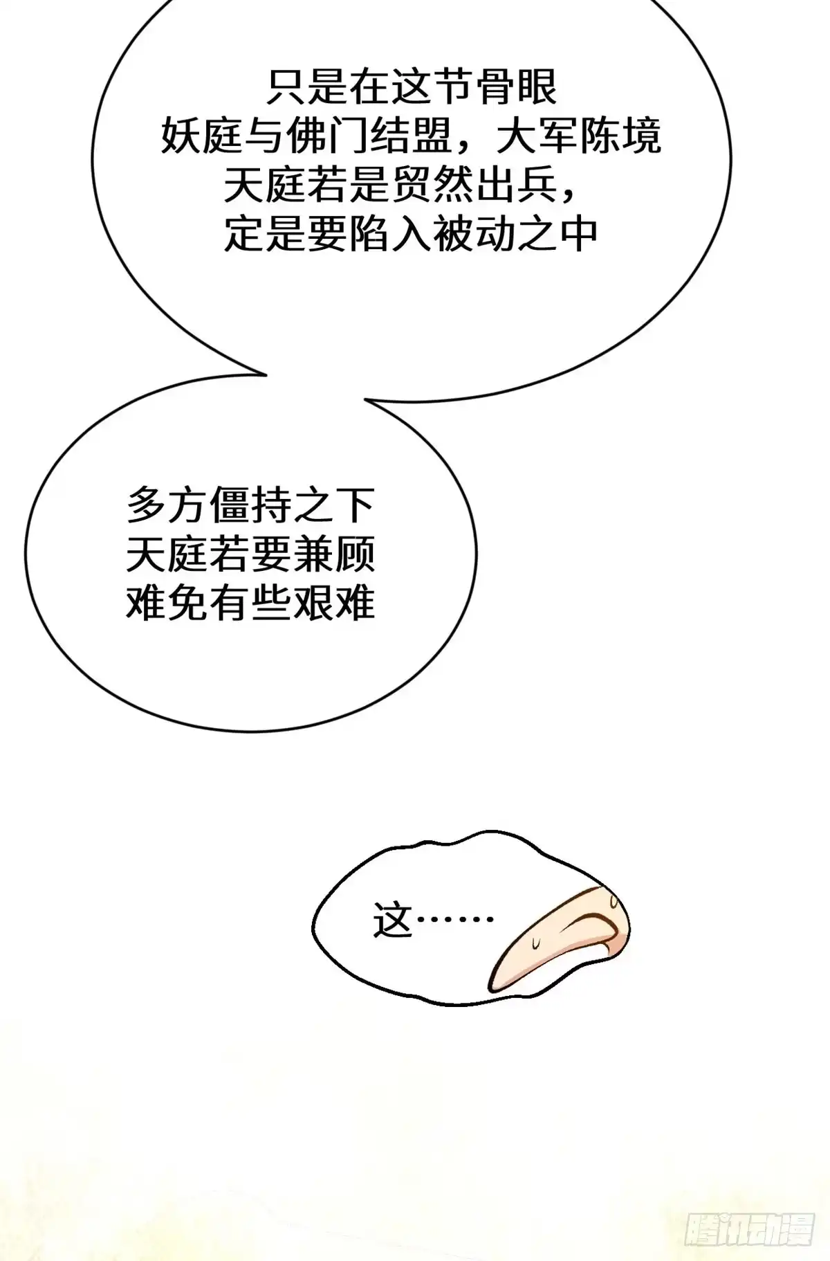 顶级气运，悄悄修炼千年 266 天庭处境 第61页