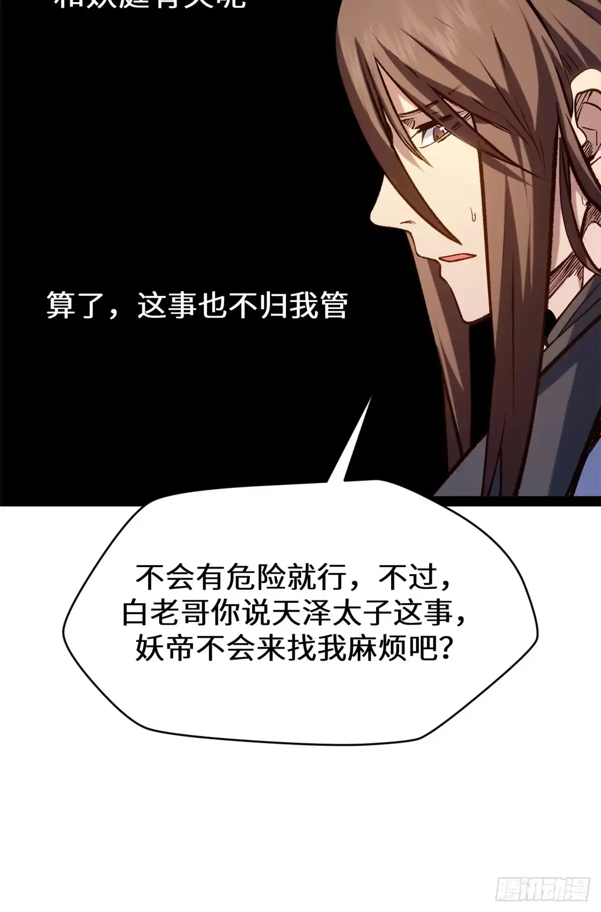 顶级气运，悄悄修炼千年 266 天庭处境 第71页