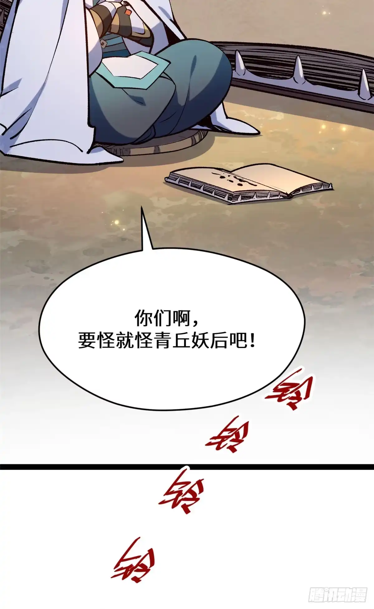 顶级气运，悄悄修炼千年 266 天庭处境 第7页