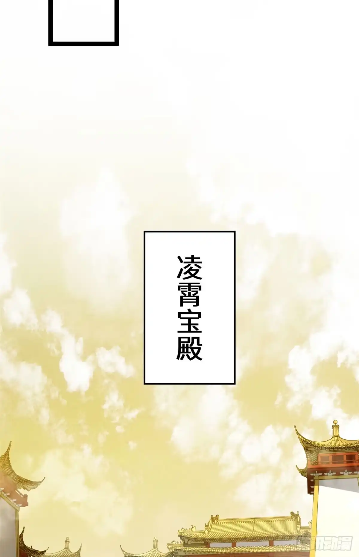 顶级气运，悄悄修炼千年 266 天庭处境 第91页