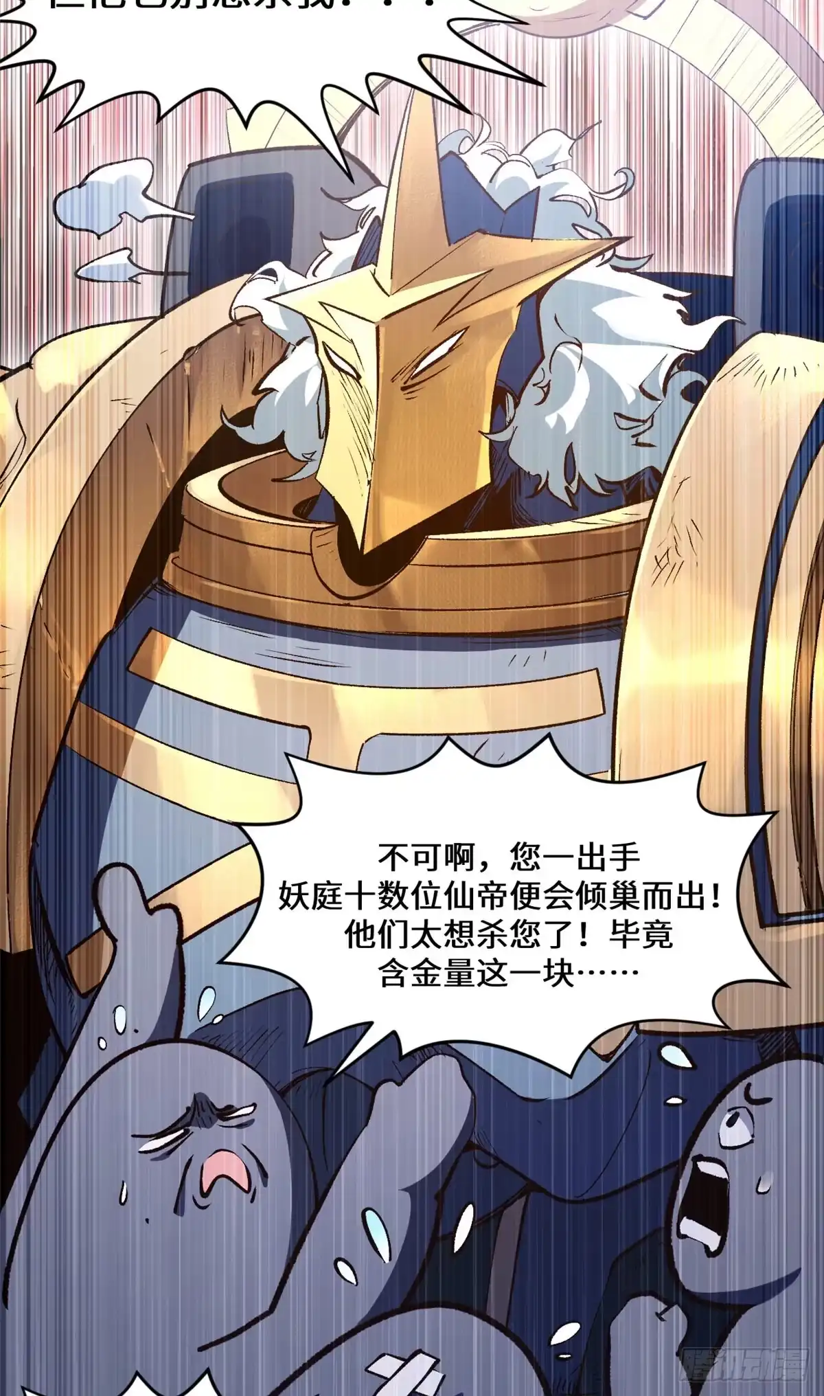 顶级气运，悄悄修炼千年 266 天庭处境 第109页