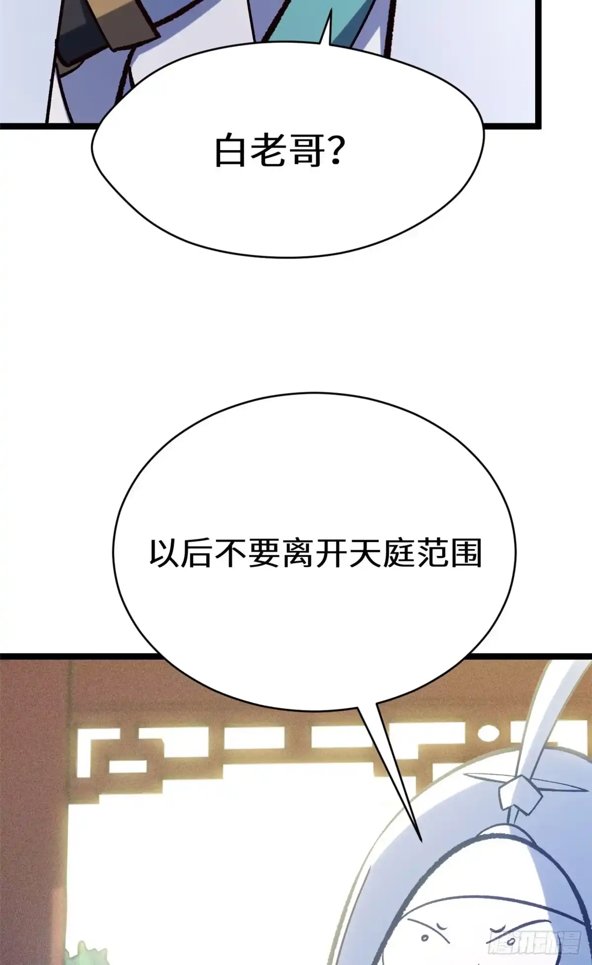 顶级气运，悄悄修炼千年 266 天庭处境 第11页
