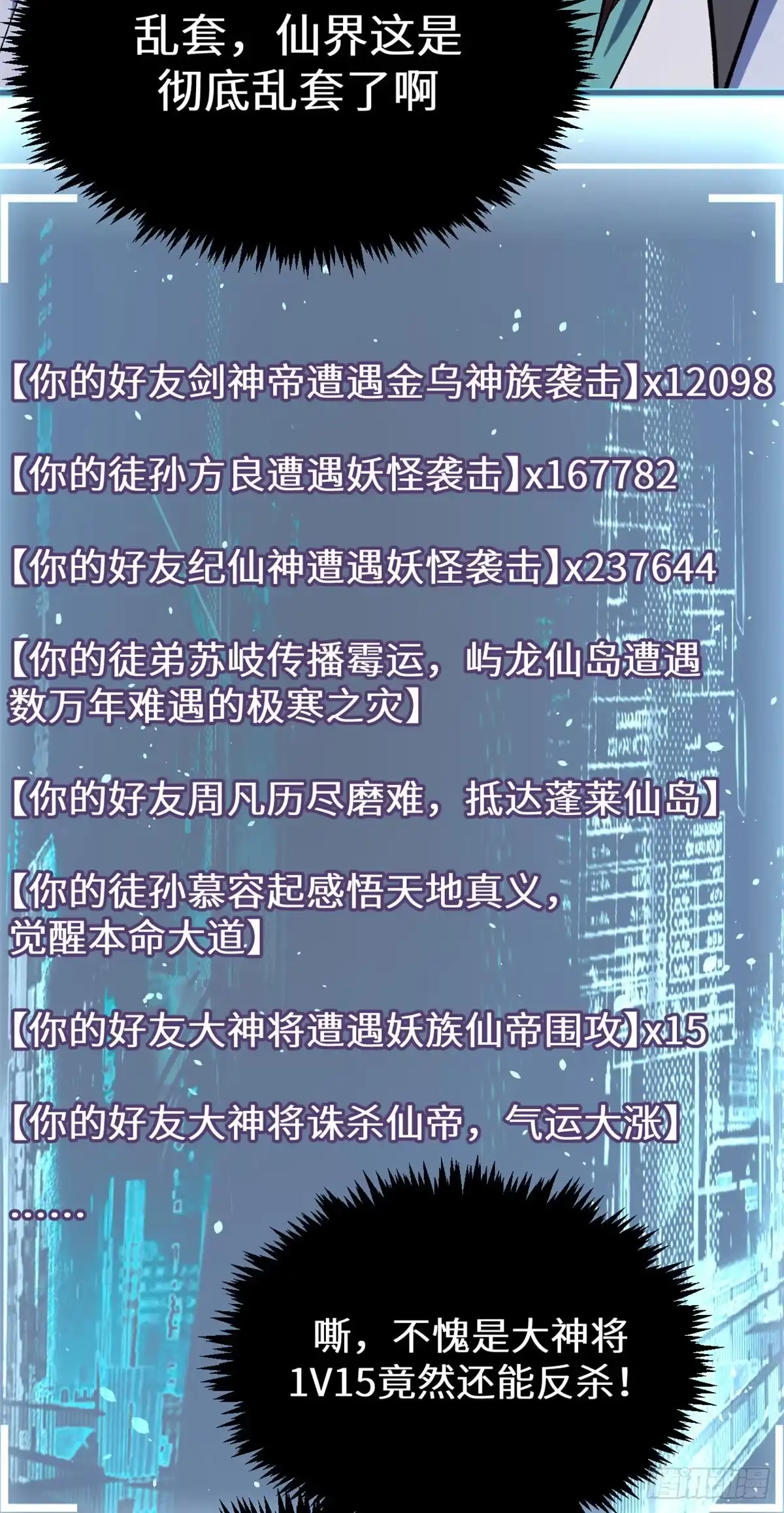 顶级气运，悄悄修炼千年 266 天庭处境 第133页