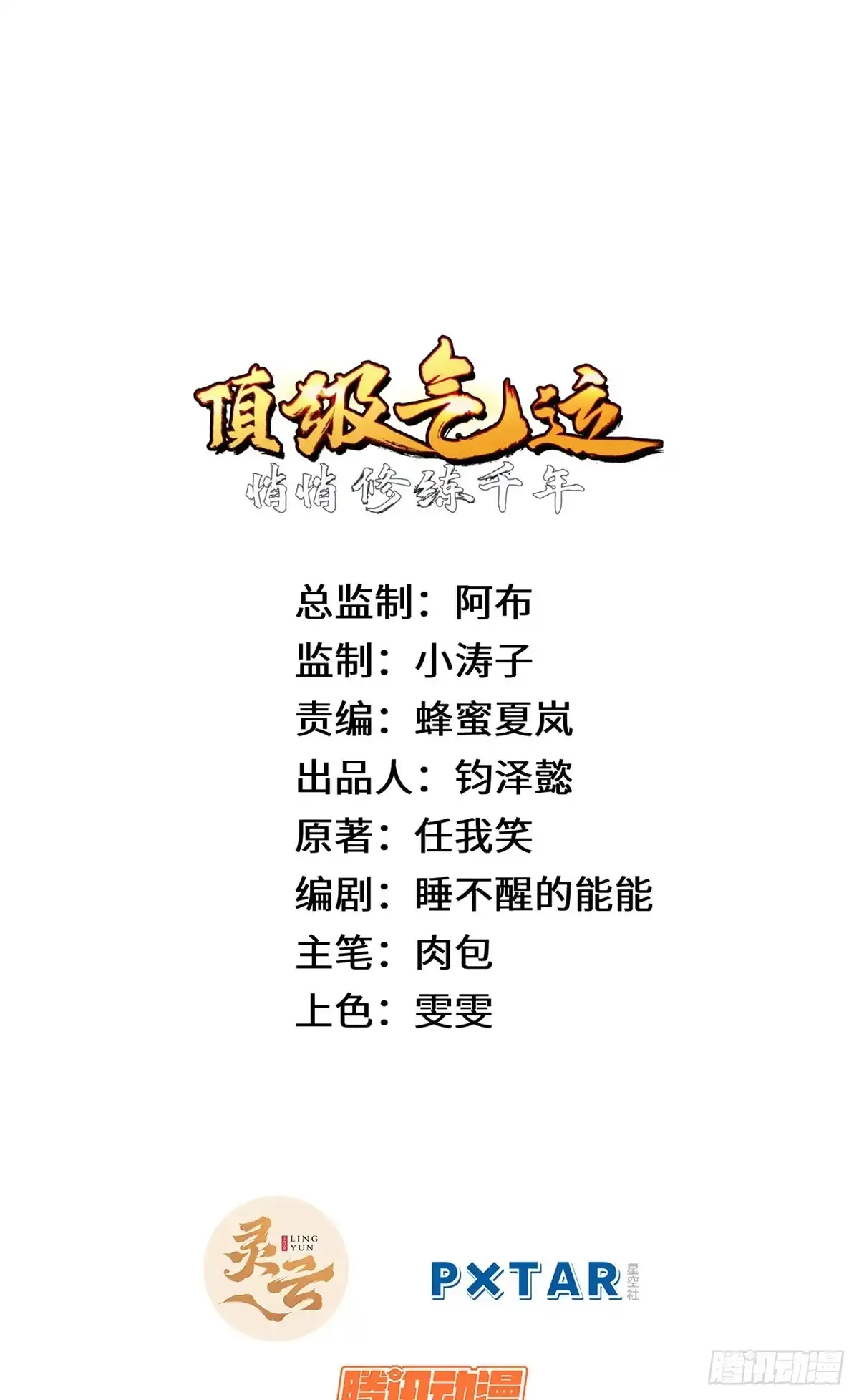 顶级气运，悄悄修炼千年 266 天庭处境 第2页
