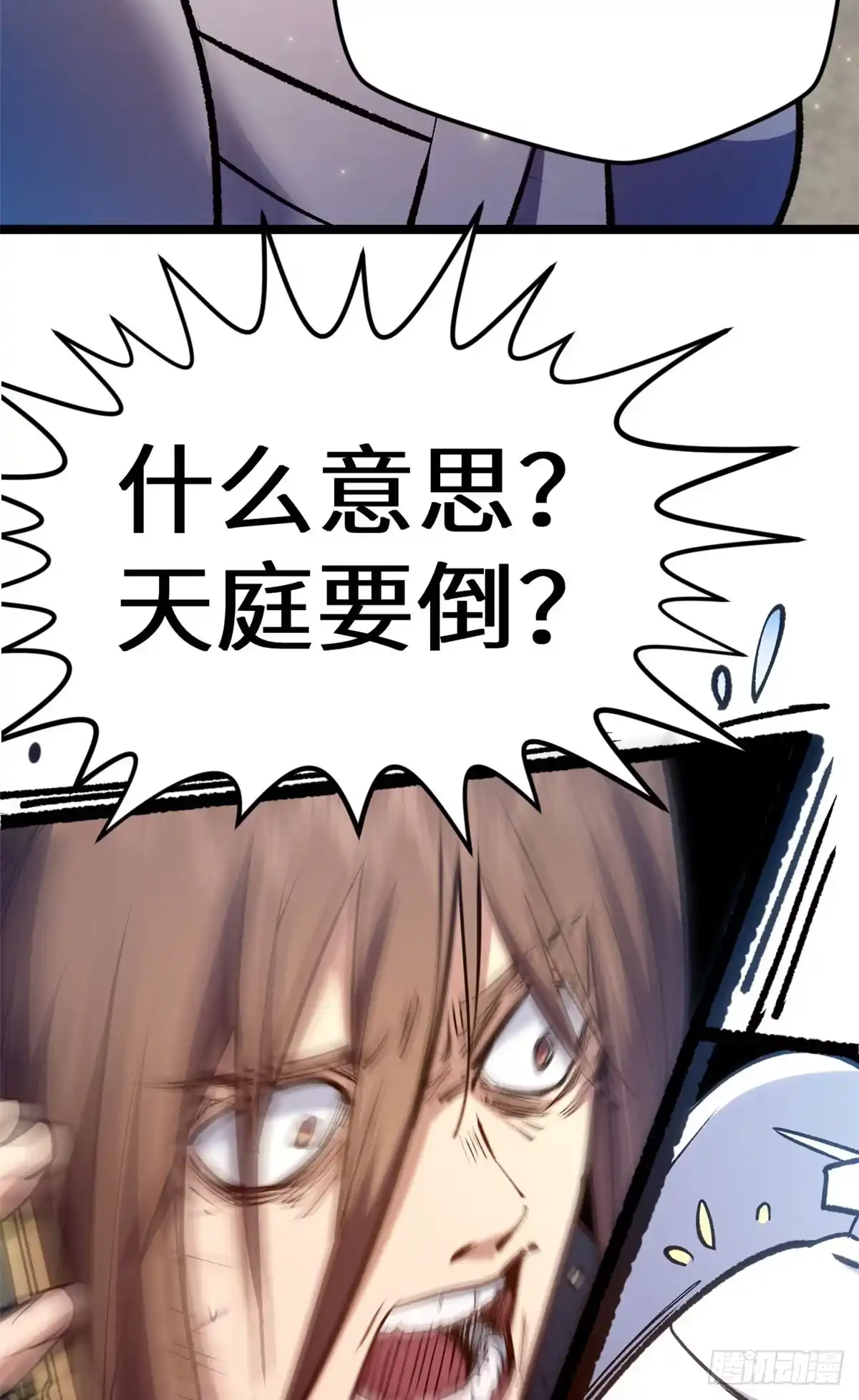 顶级气运，悄悄修炼千年 266 天庭处境 第22页