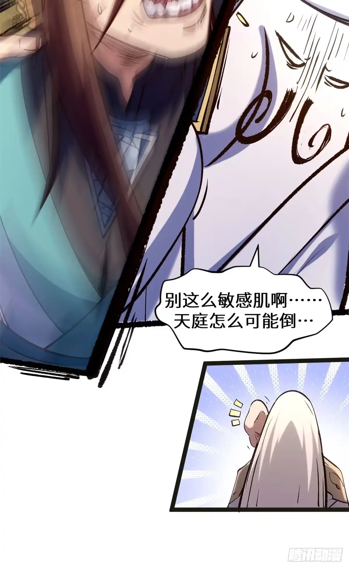 顶级气运，悄悄修炼千年 266 天庭处境 第24页