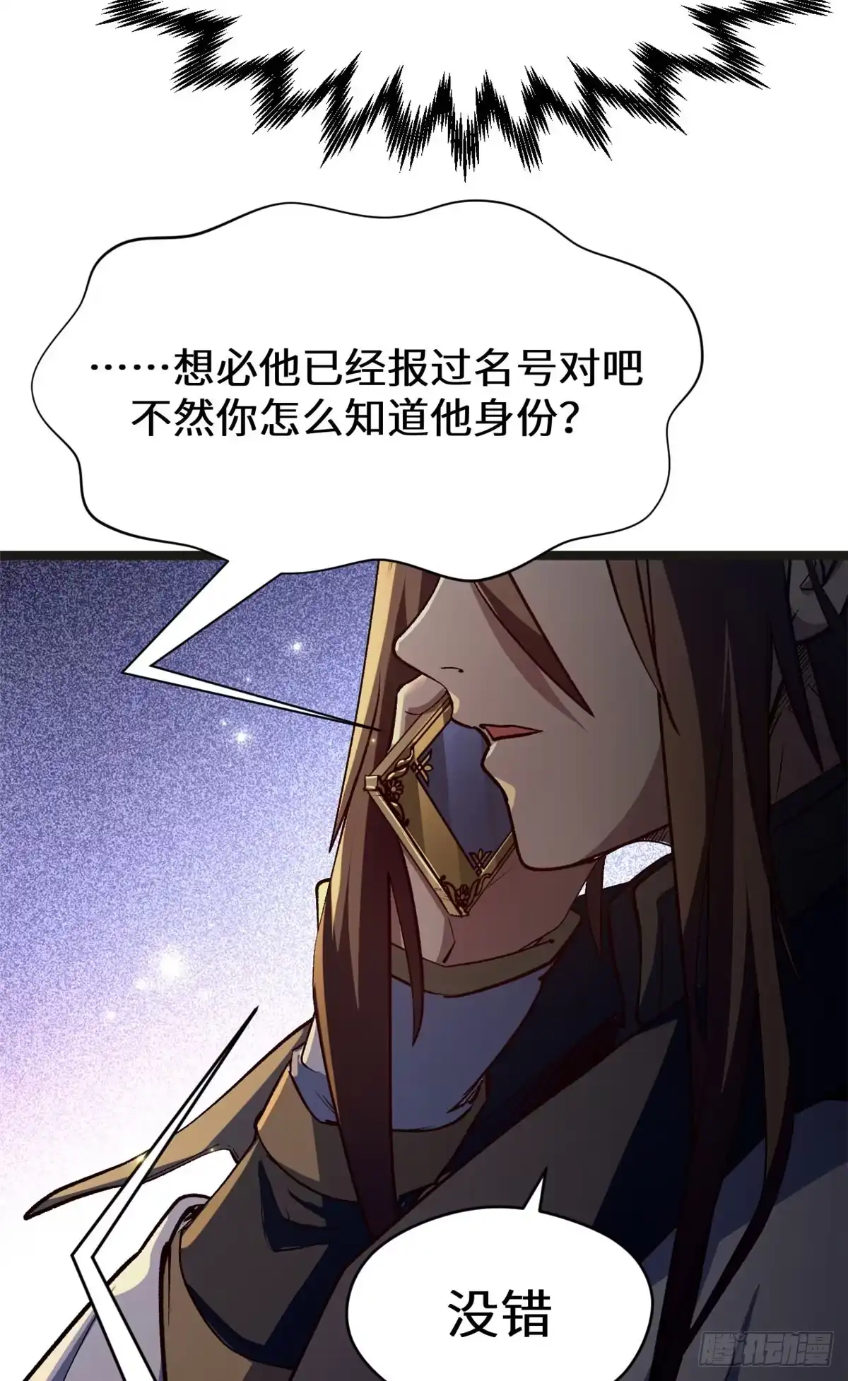 顶级气运，悄悄修炼千年 266 天庭处境 第42页