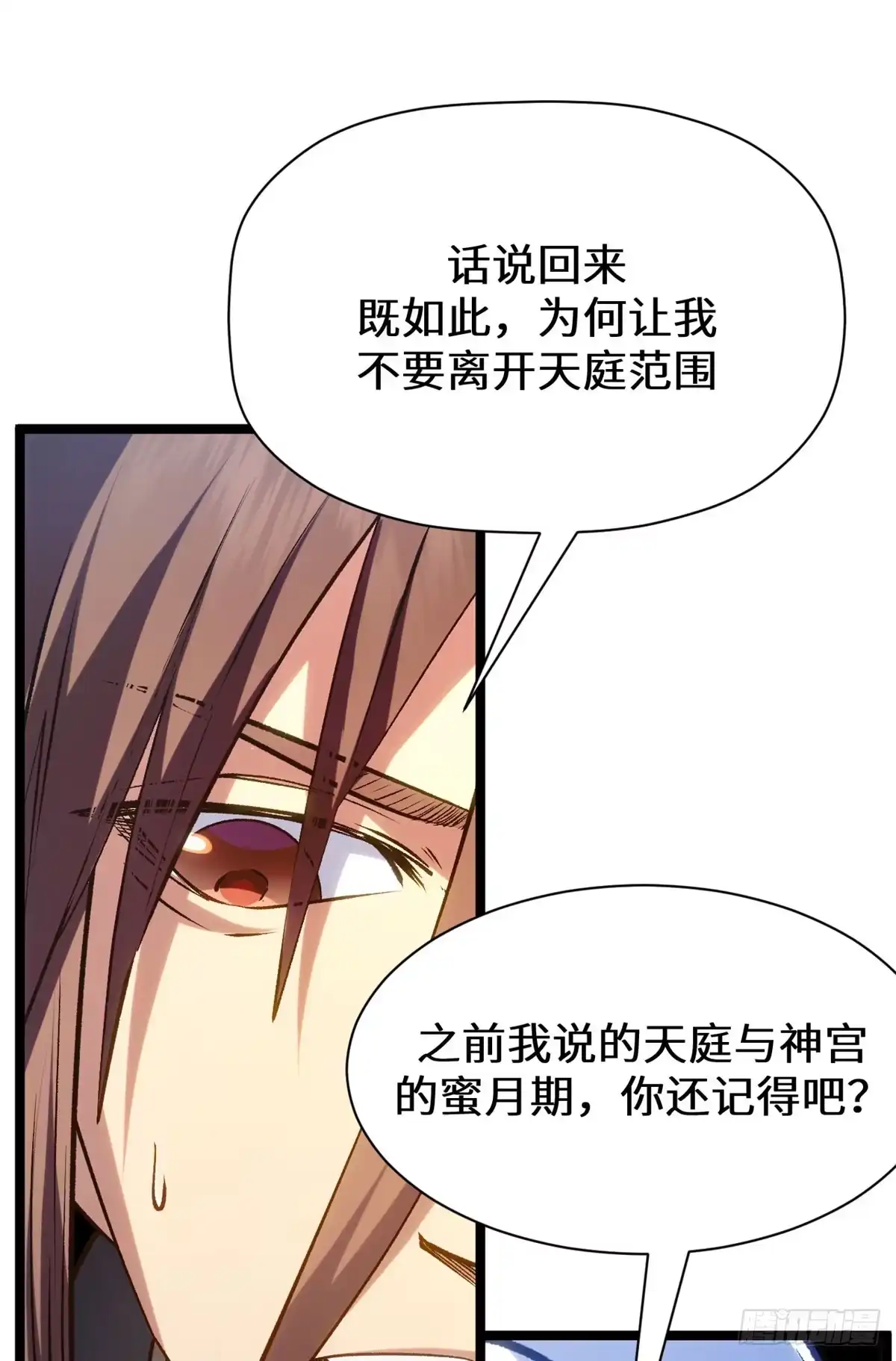 顶级气运，悄悄修炼千年 266 天庭处境 第50页