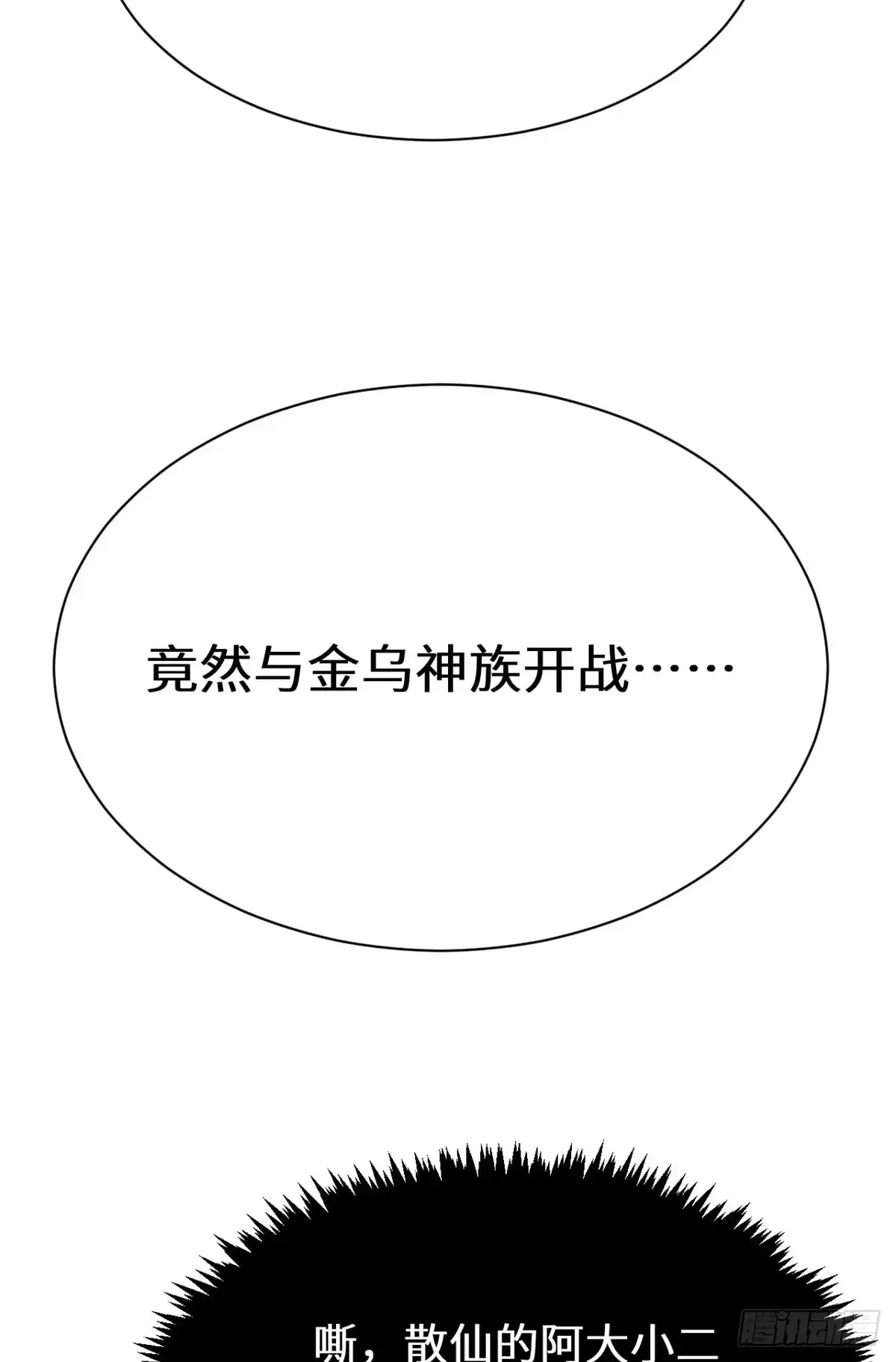 顶级气运，悄悄修炼千年 266 天庭处境 第54页