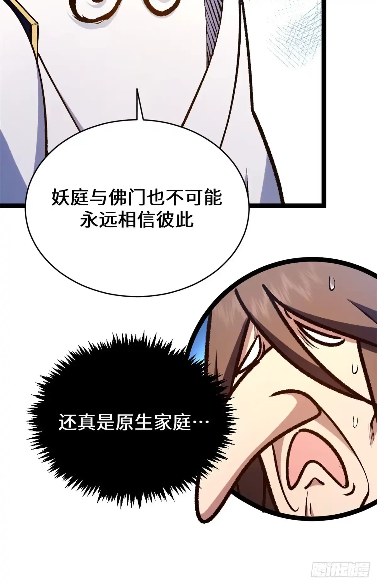 顶级气运，悄悄修炼千年 266 天庭处境 第76页