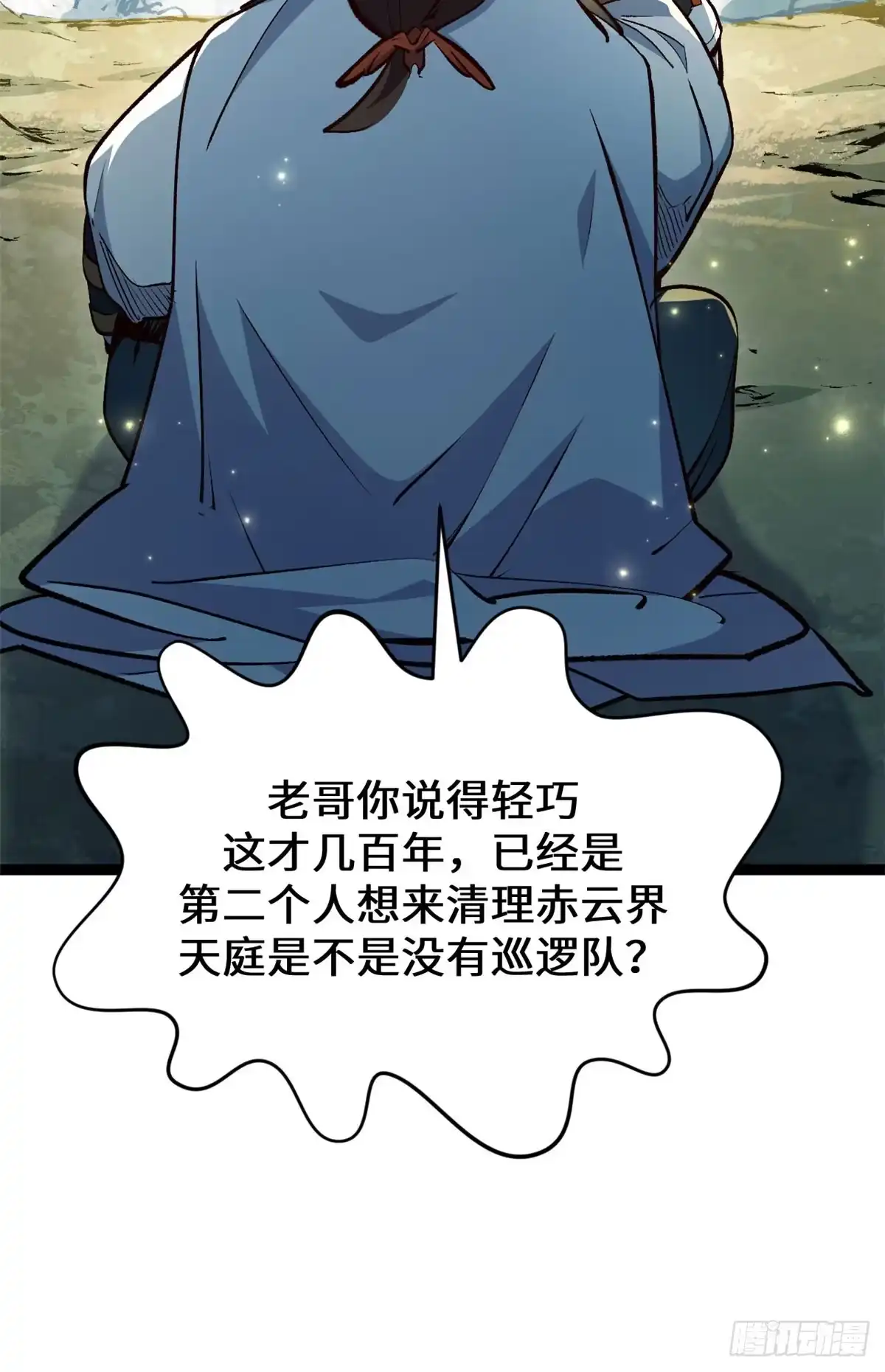 顶级气运，悄悄修炼千年 266 天庭处境 第80页