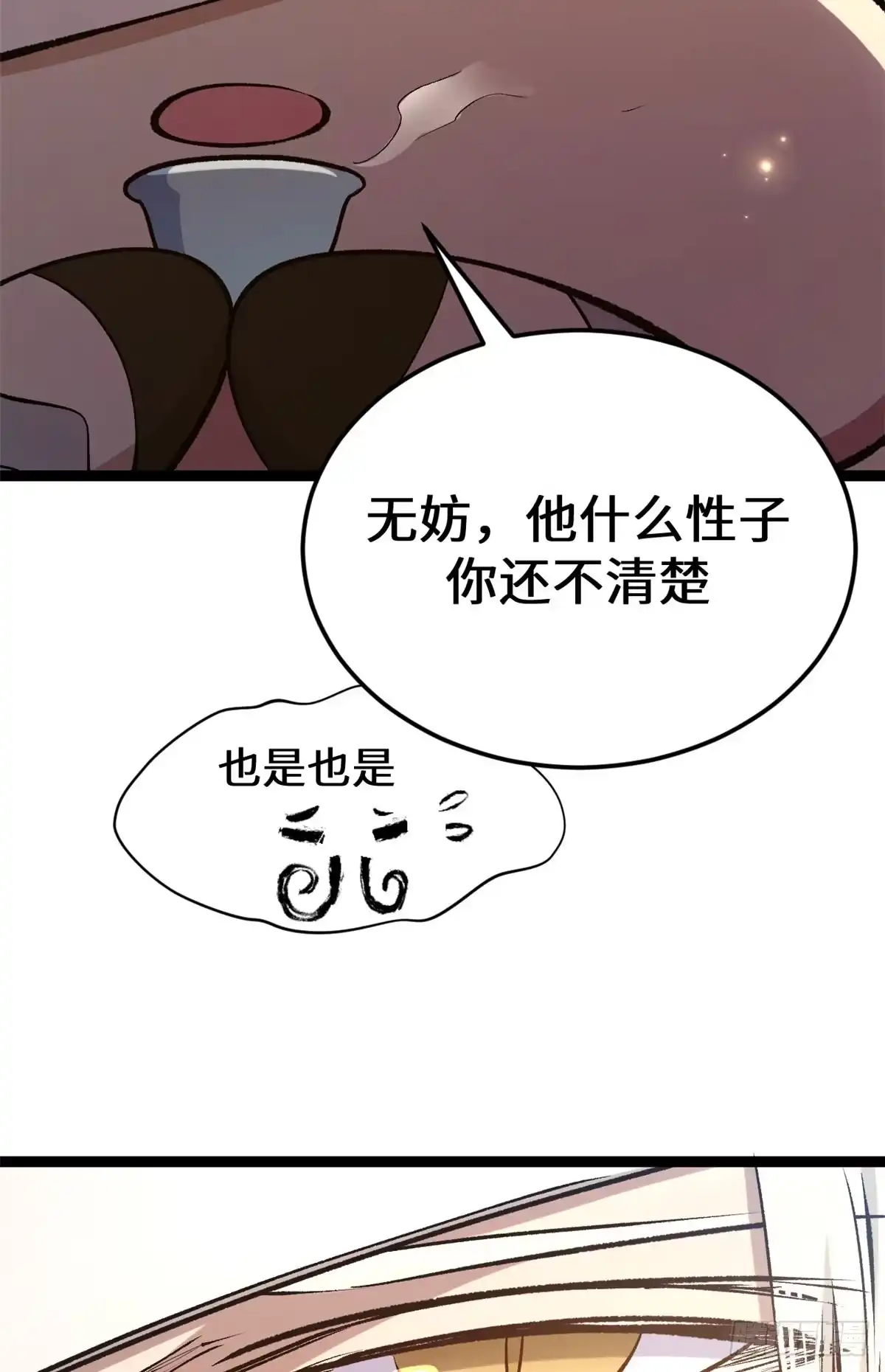 顶级气运，悄悄修炼千年 266 天庭处境 第86页