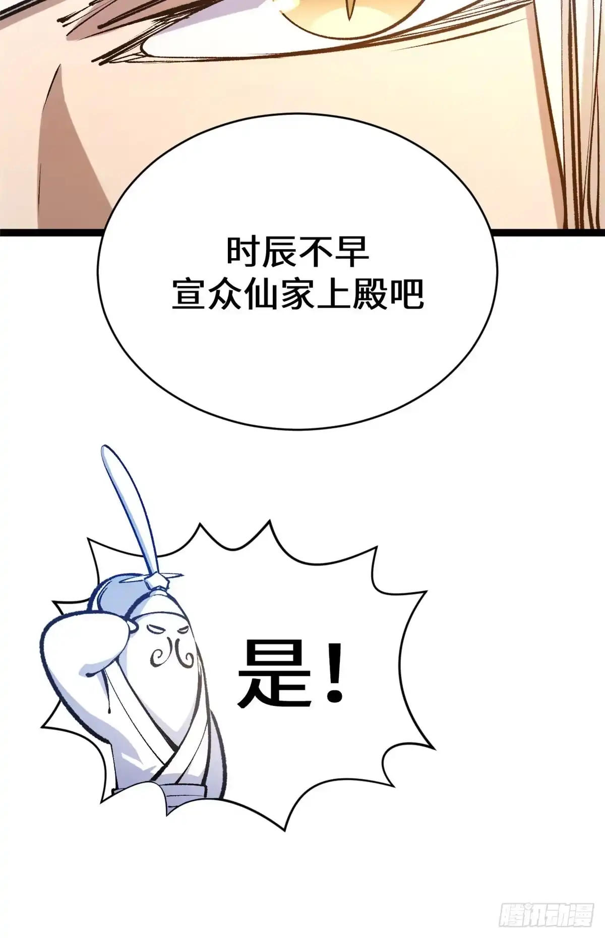 顶级气运，悄悄修炼千年 266 天庭处境 第88页