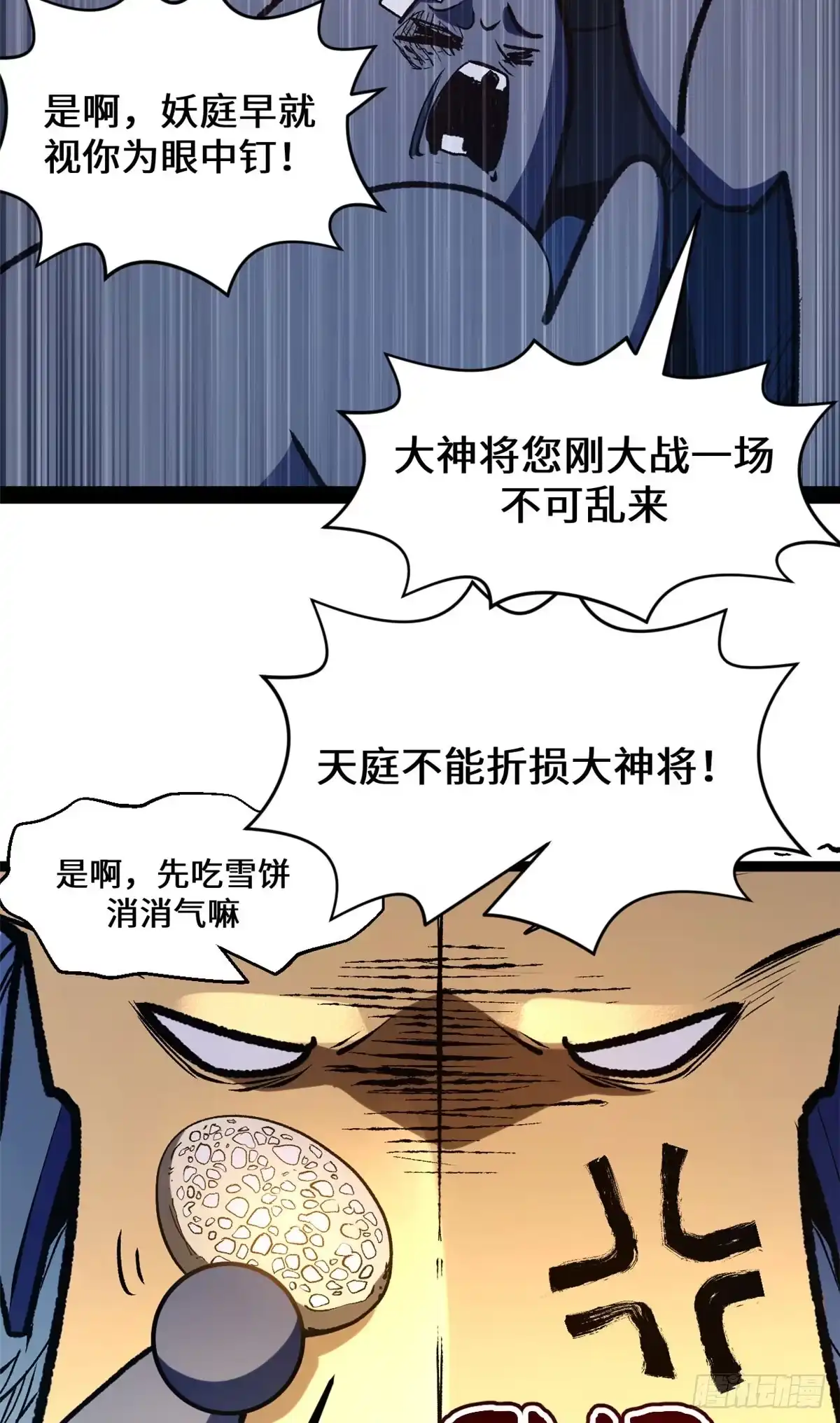 顶级气运，悄悄修炼千年 266 天庭处境 第112页