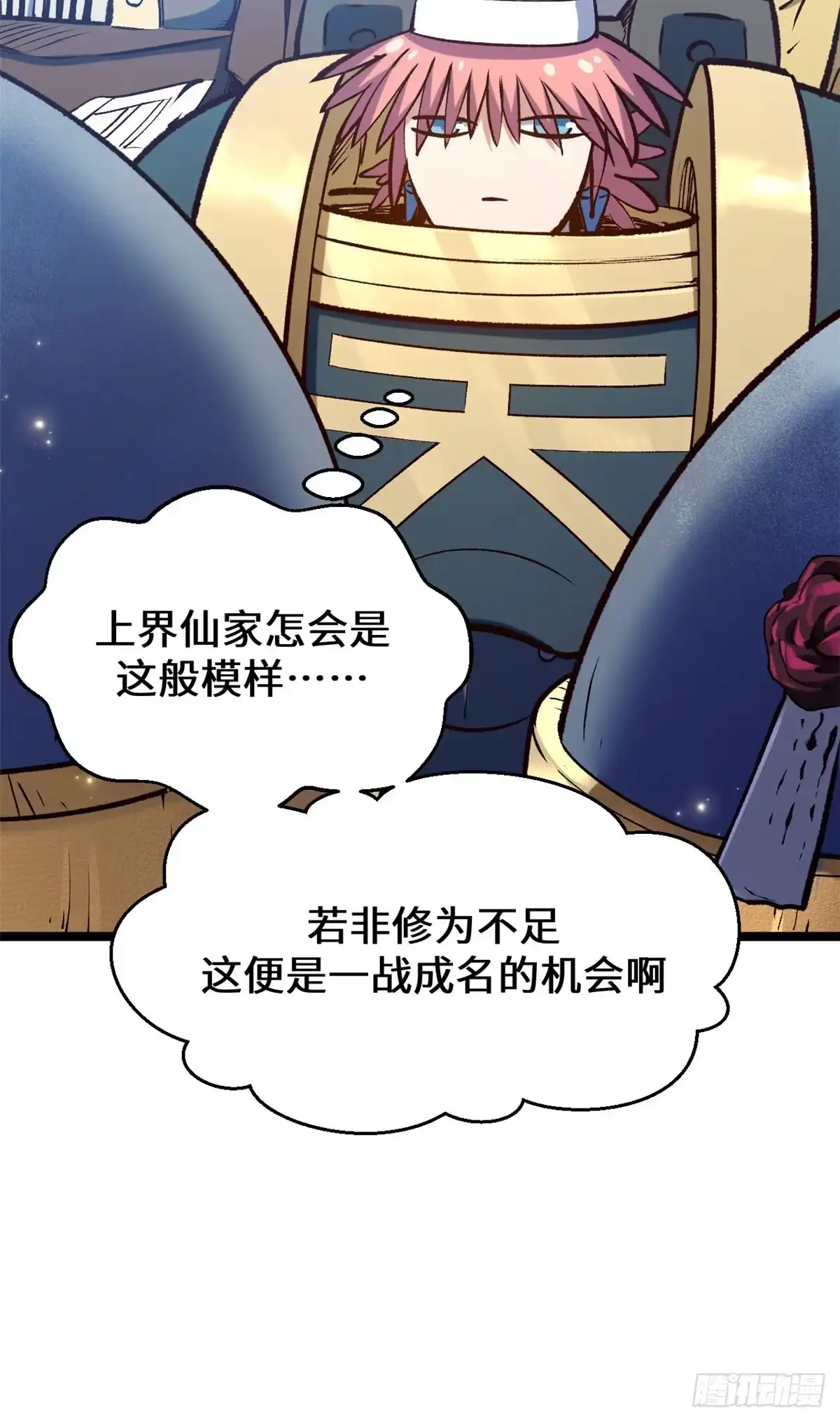 顶级气运，悄悄修炼千年 266 天庭处境 第116页