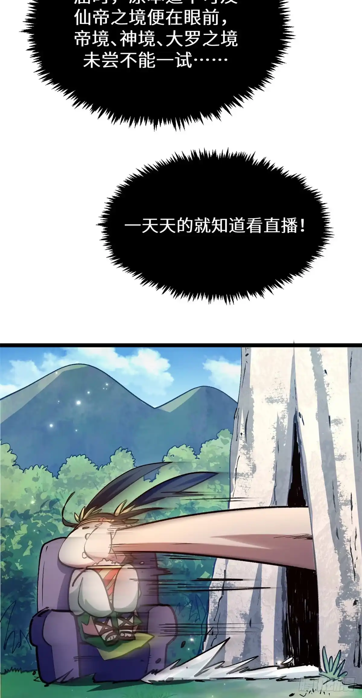 顶级气运，悄悄修炼千年 266 天庭处境 第138页