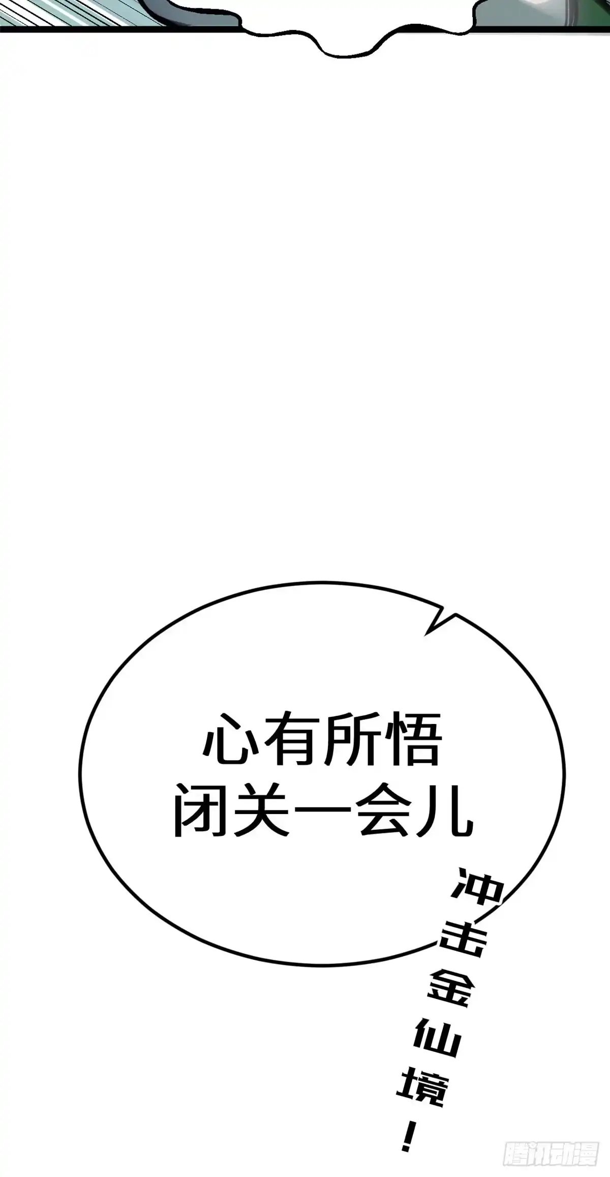 顶级气运，悄悄修炼千年 266 天庭处境 第142页