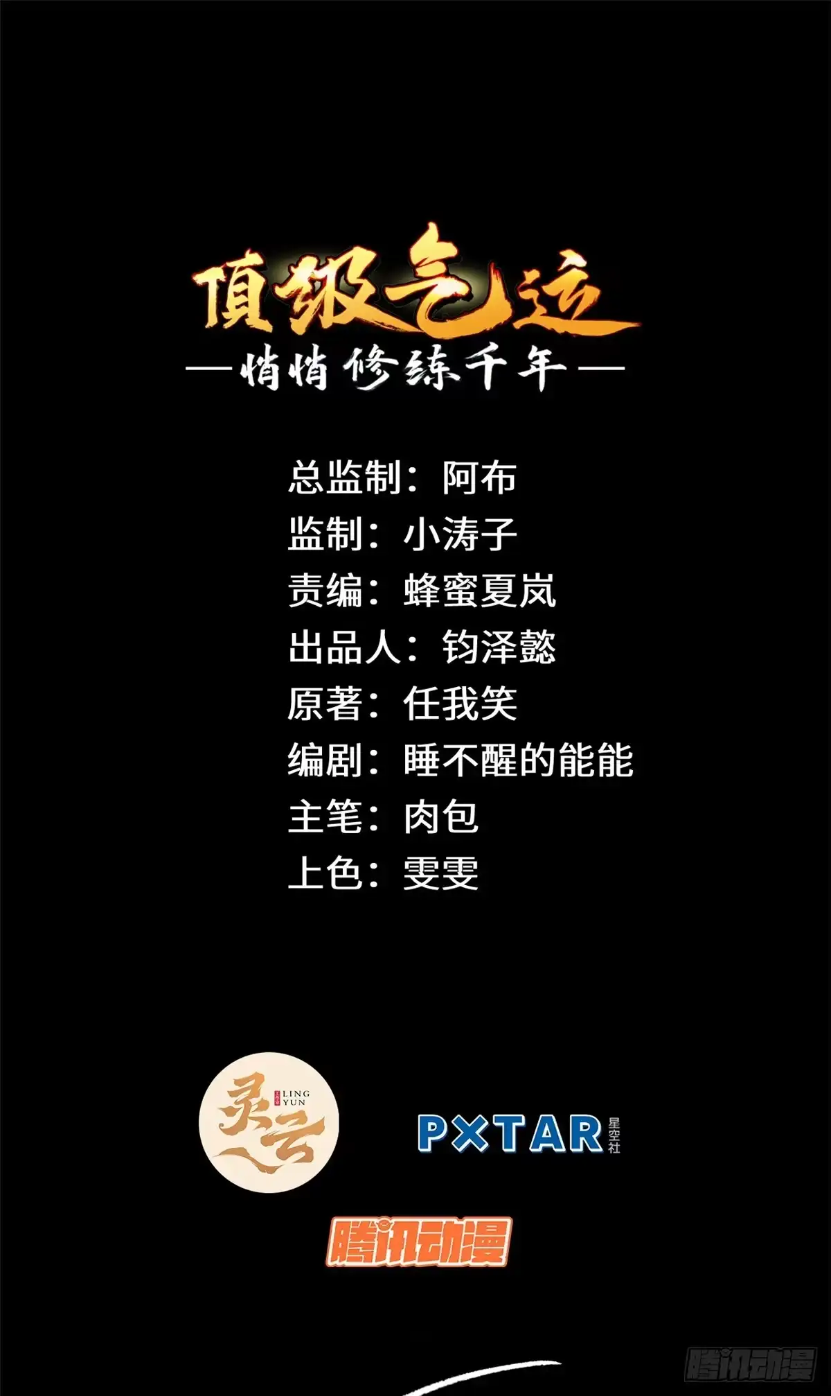 顶级气运，悄悄修炼千年 268 帝境神通 第1页