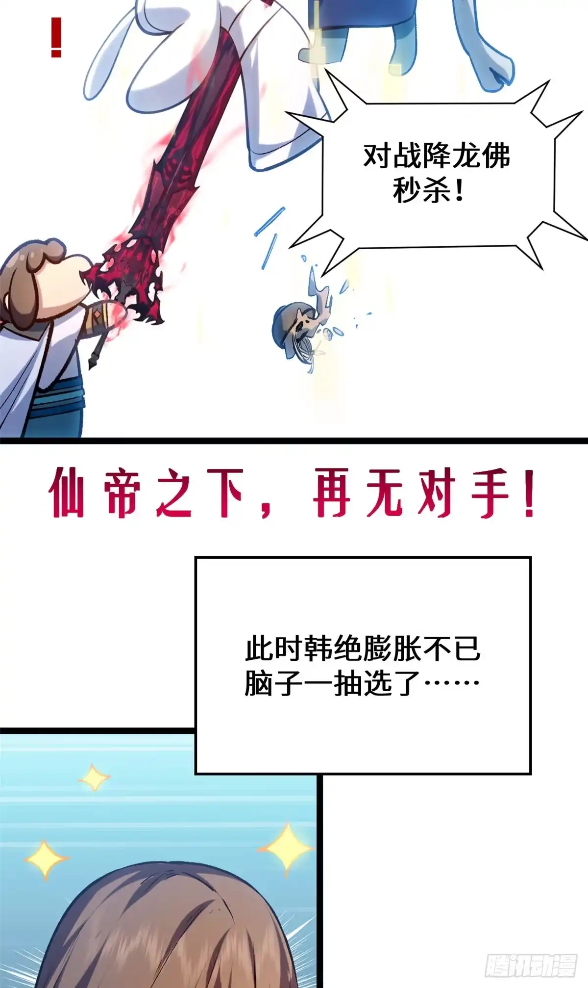 顶级气运，悄悄修炼千年 268 帝境神通 第11页