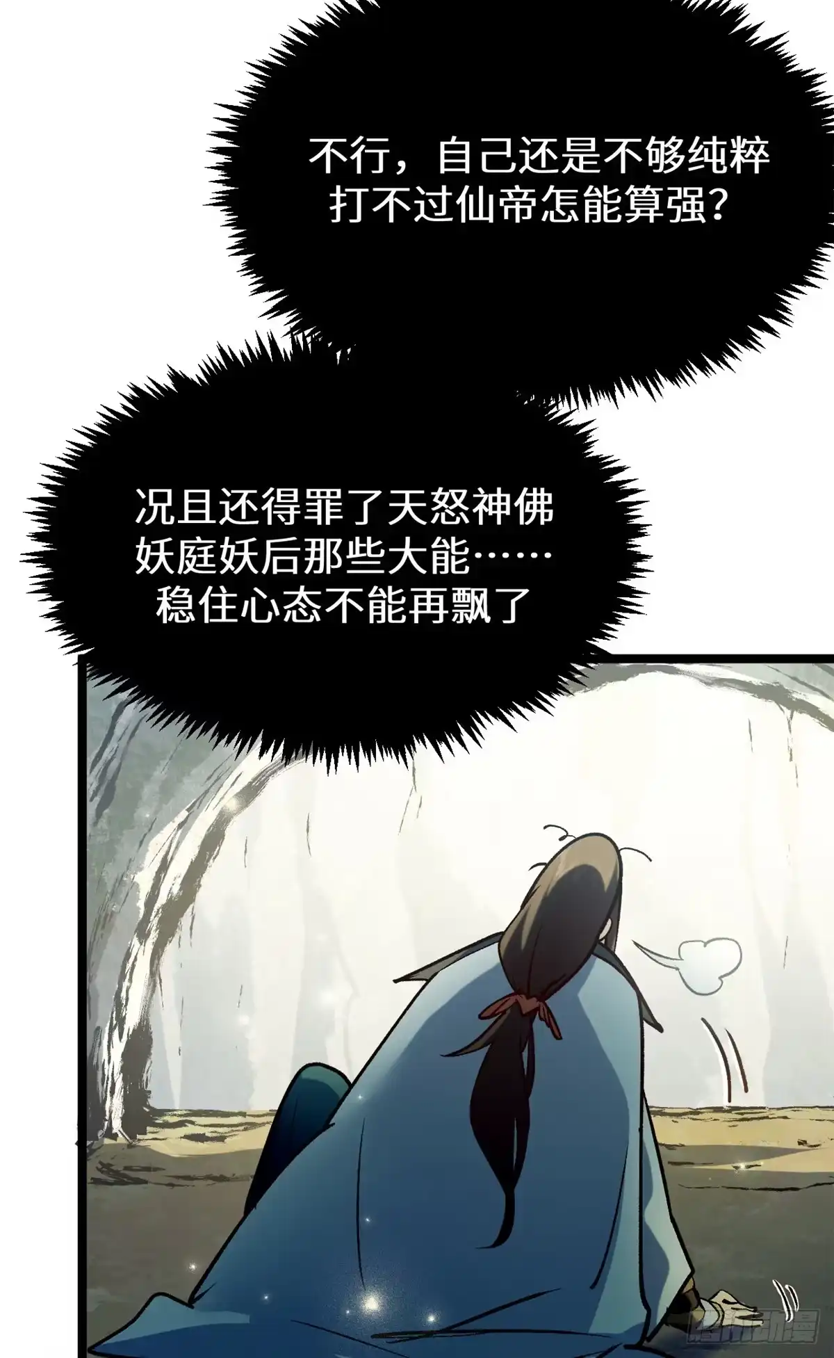顶级气运，悄悄修炼千年 268 帝境神通 第17页
