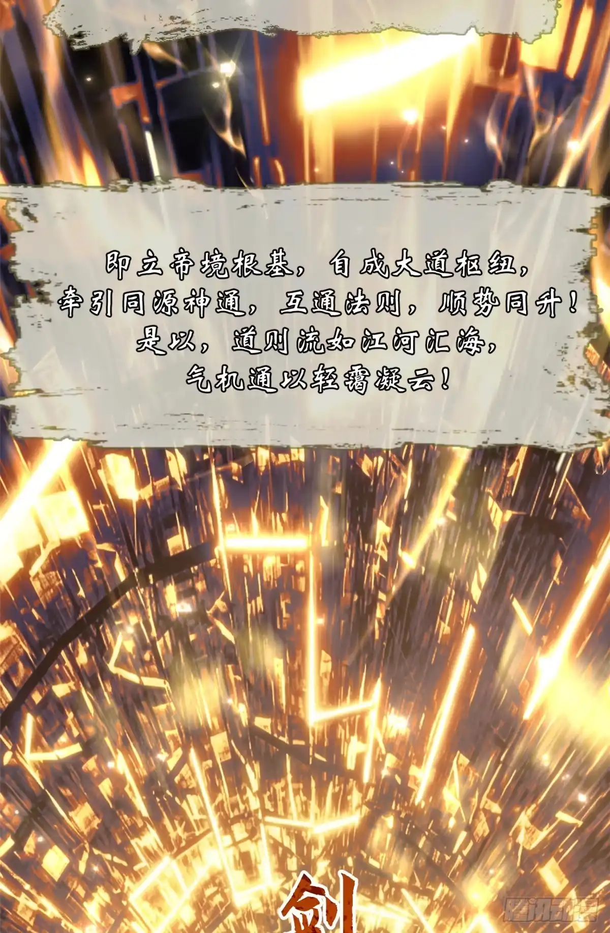 顶级气运，悄悄修炼千年 268 帝境神通 第22页