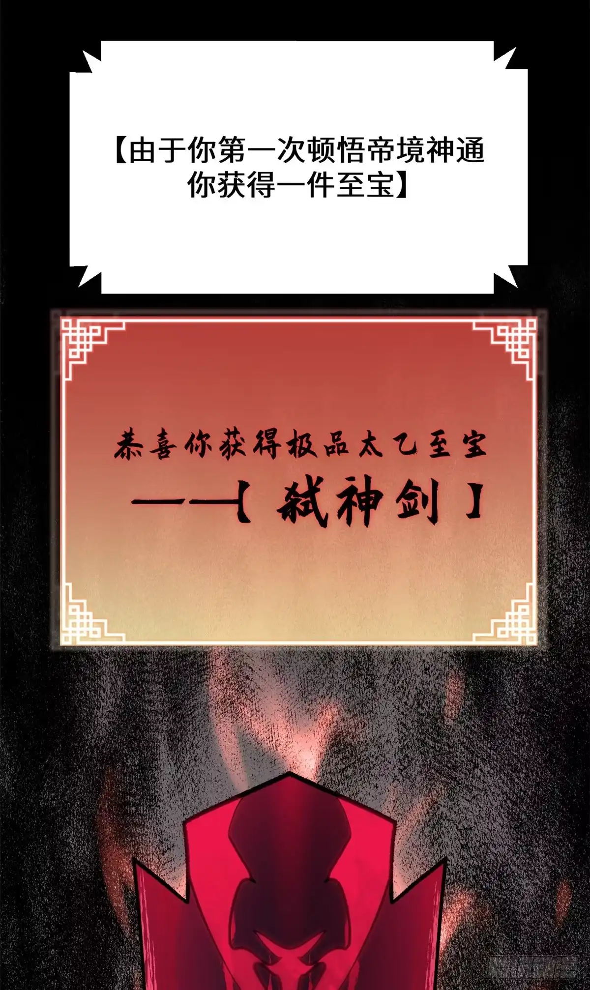 顶级气运，悄悄修炼千年 268 帝境神通 第3页