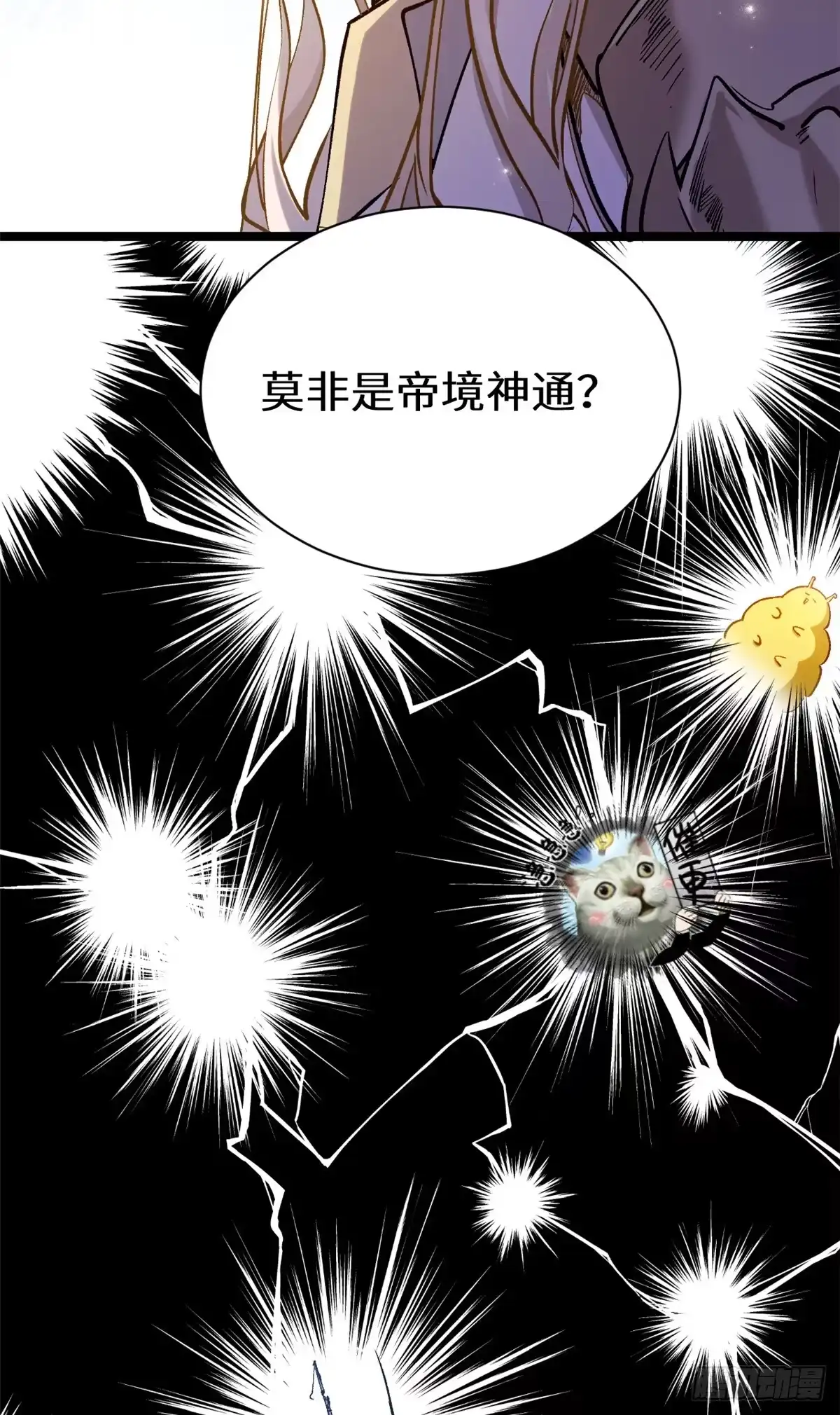 顶级气运，悄悄修炼千年 268 帝境神通 第34页