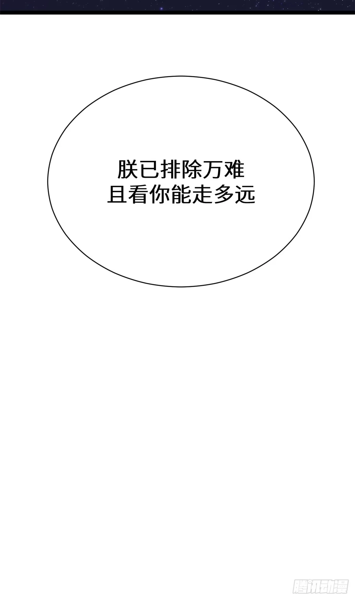 顶级气运，悄悄修炼千年 268 帝境神通 第41页