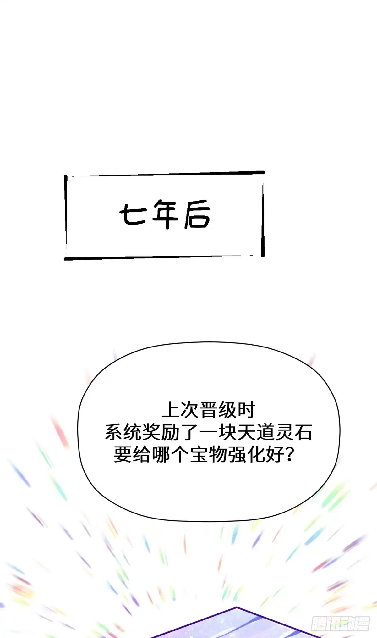 顶级气运，悄悄修炼千年 268 帝境神通 第42页