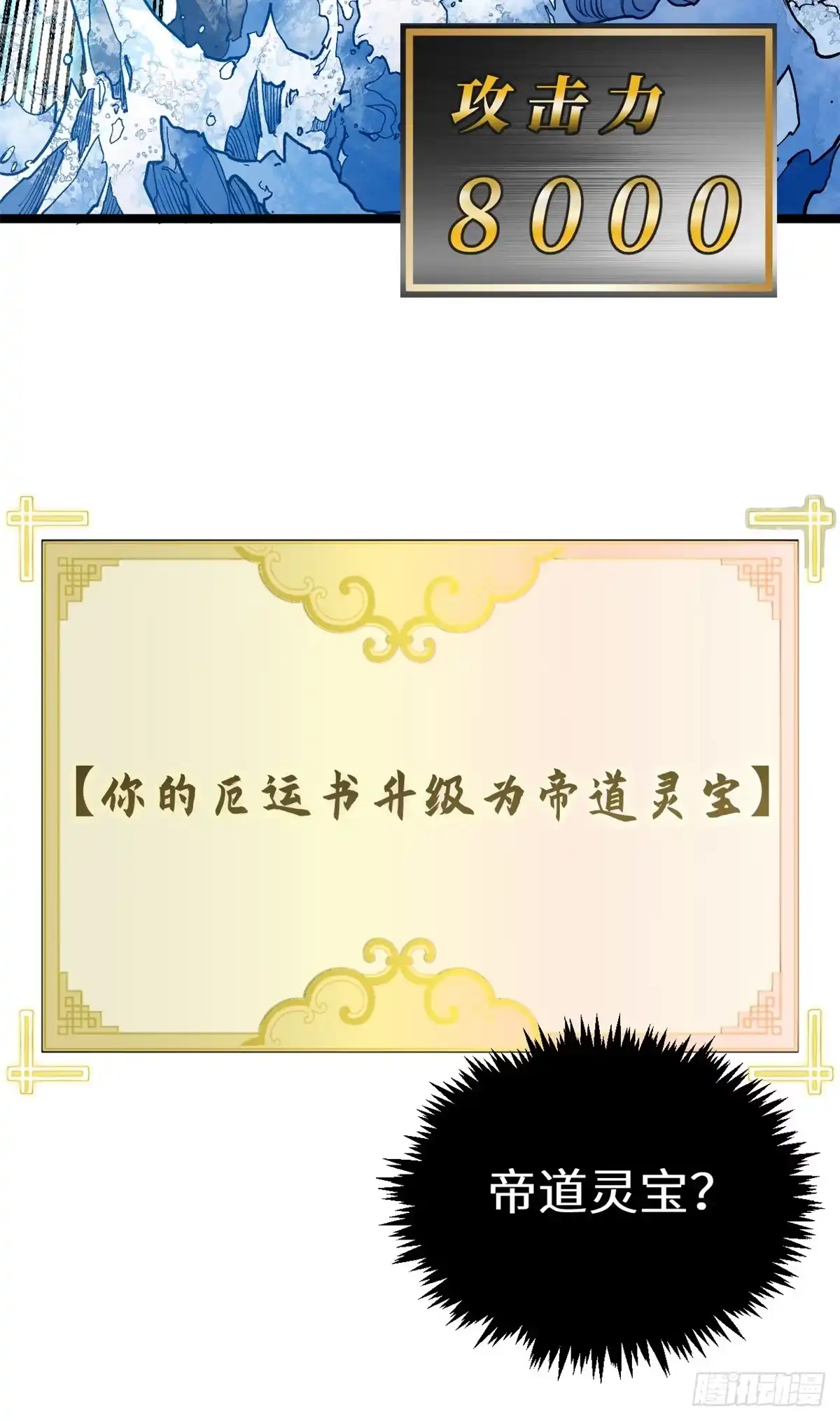 顶级气运，悄悄修炼千年 268 帝境神通 第48页