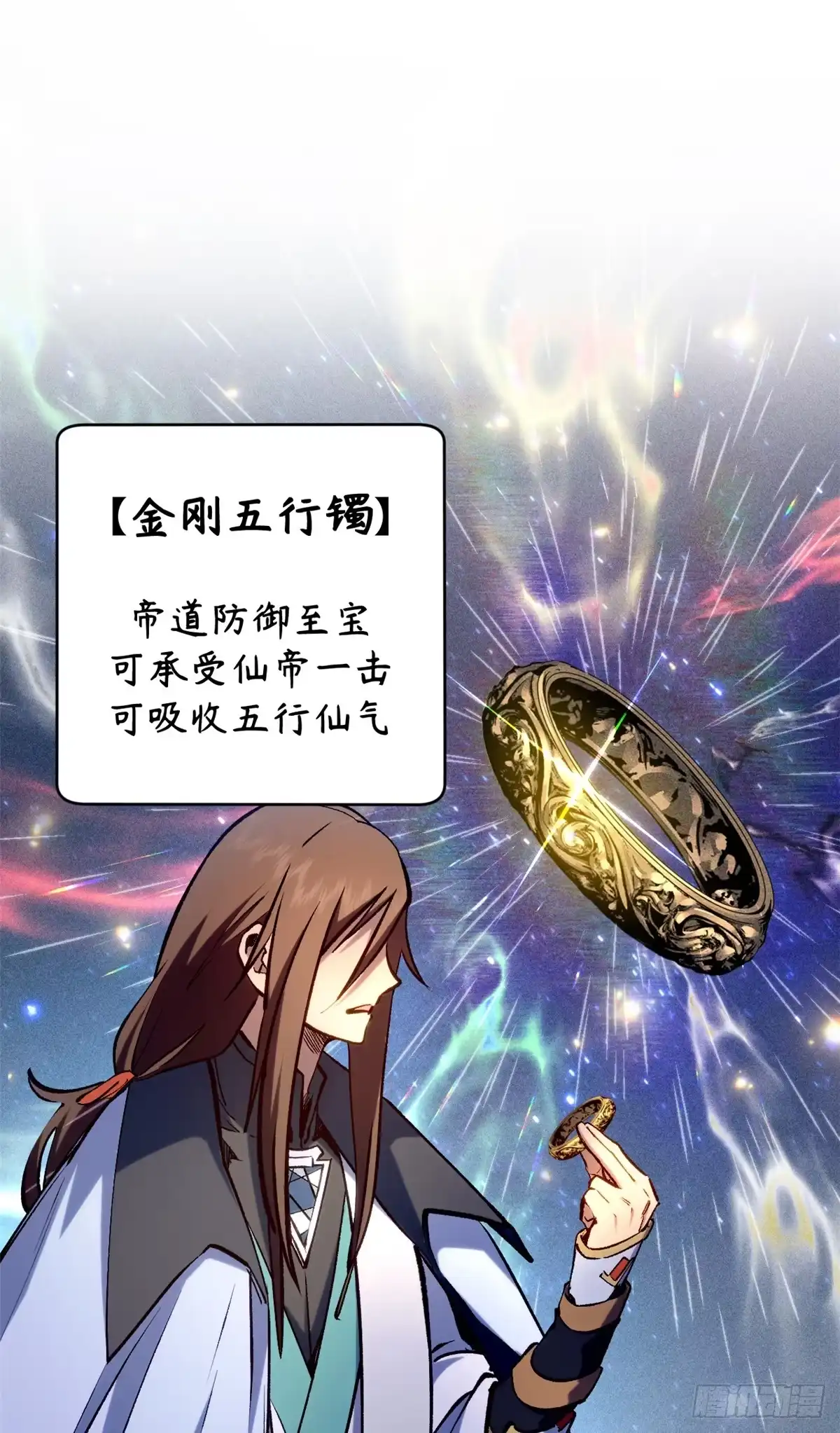 顶级气运，悄悄修炼千年 268 帝境神通 第49页