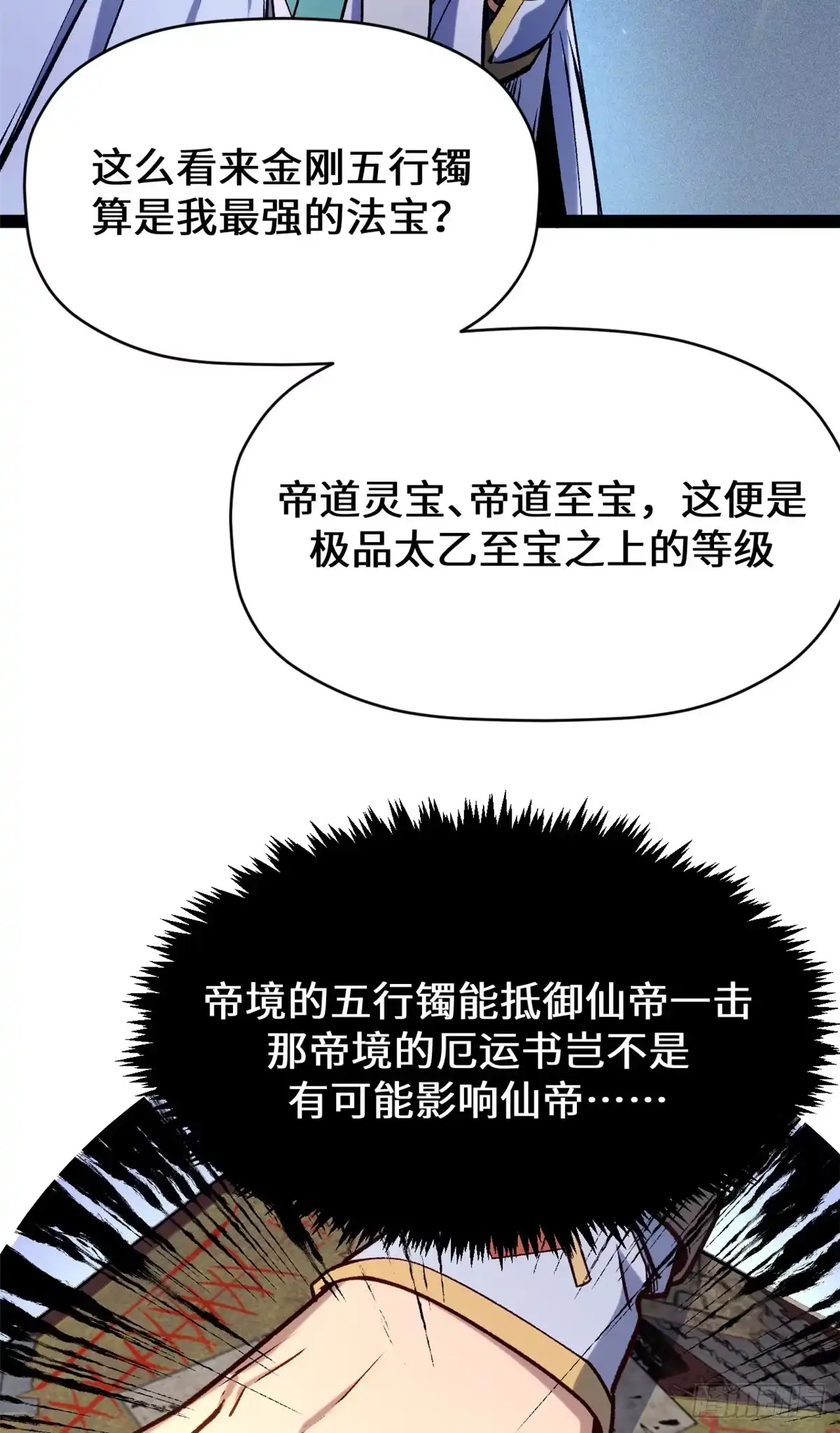 顶级气运，悄悄修炼千年 268 帝境神通 第50页