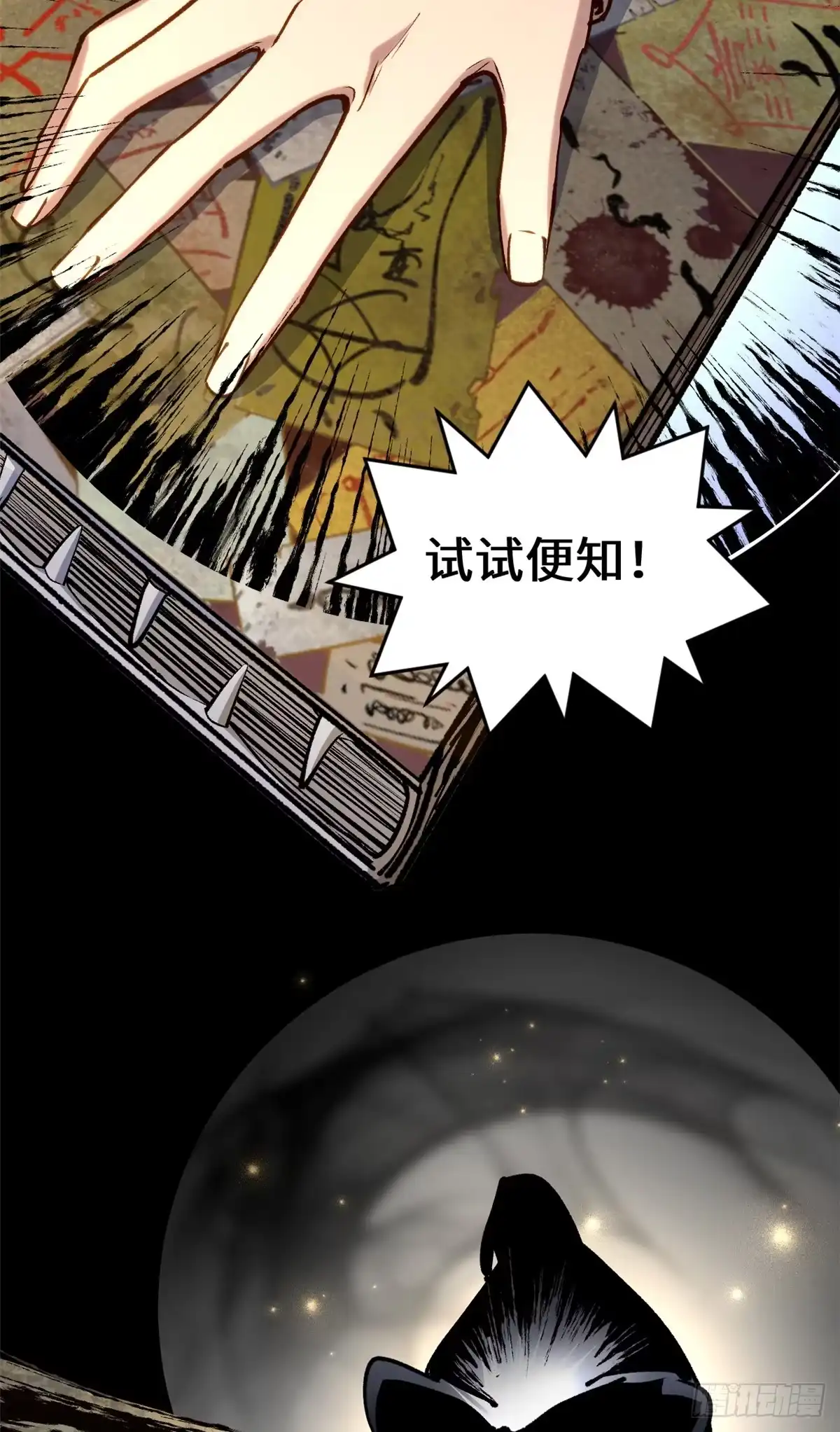 顶级气运，悄悄修炼千年 268 帝境神通 第51页