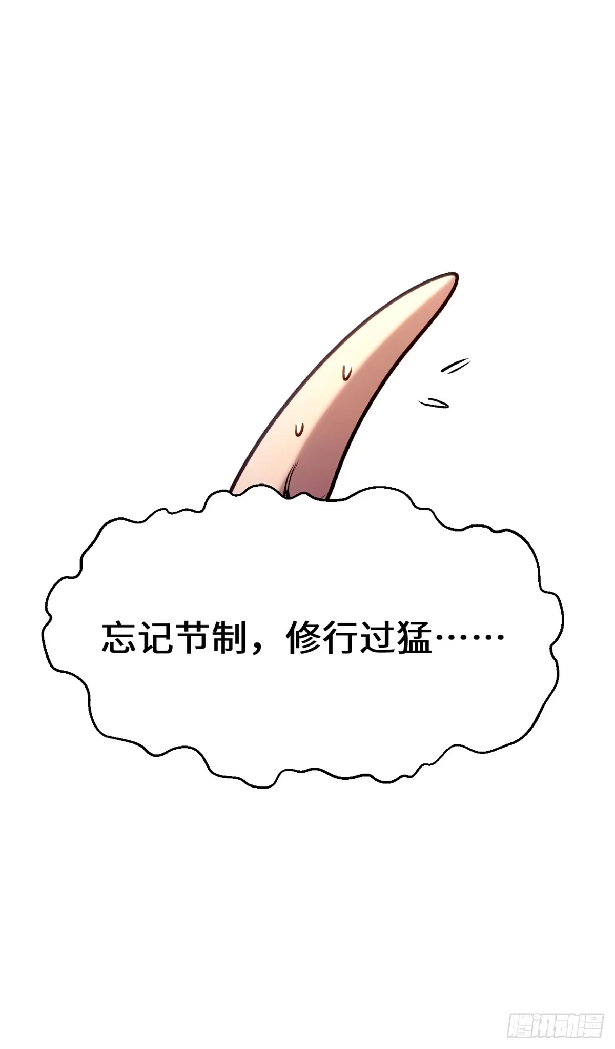 顶级气运，悄悄修炼千年 268 帝境神通 第61页