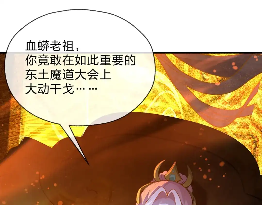 大爱魔尊，女徒弟都想杀我 第127话 你好意思说爱她？ 第10页