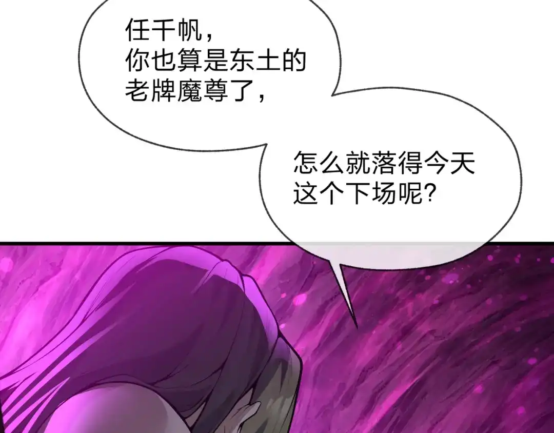 大爱魔尊，女徒弟都想杀我 第127话 你好意思说爱她？ 第107页