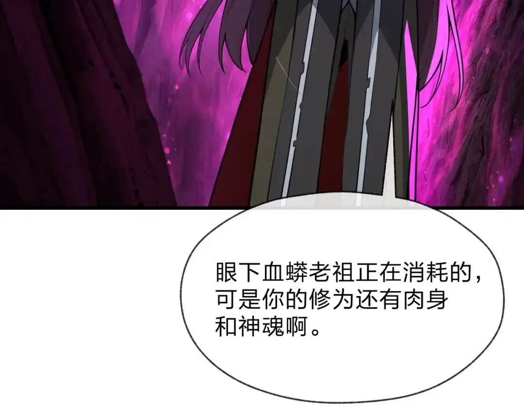 大爱魔尊，女徒弟都想杀我 第127话 你好意思说爱她？ 第109页
