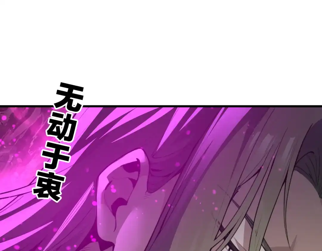 大爱魔尊，女徒弟都想杀我 第127话 你好意思说爱她？ 第110页