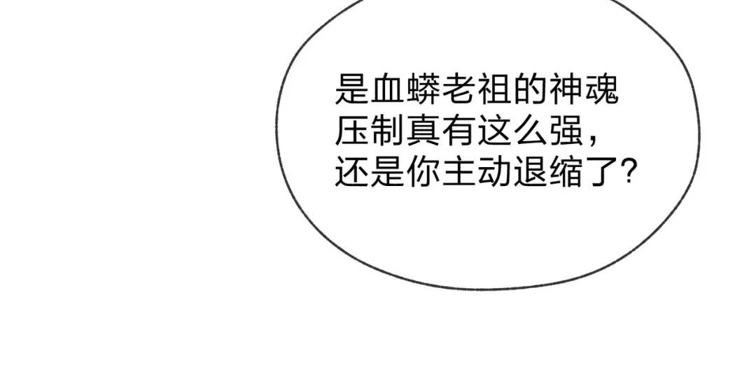 大爱魔尊，女徒弟都想杀我 第127话 你好意思说爱她？ 第115页
