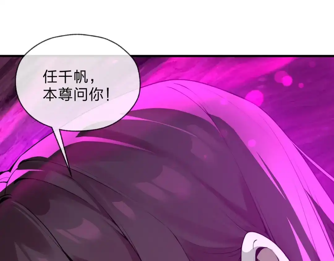 大爱魔尊，女徒弟都想杀我 第127话 你好意思说爱她？ 第116页