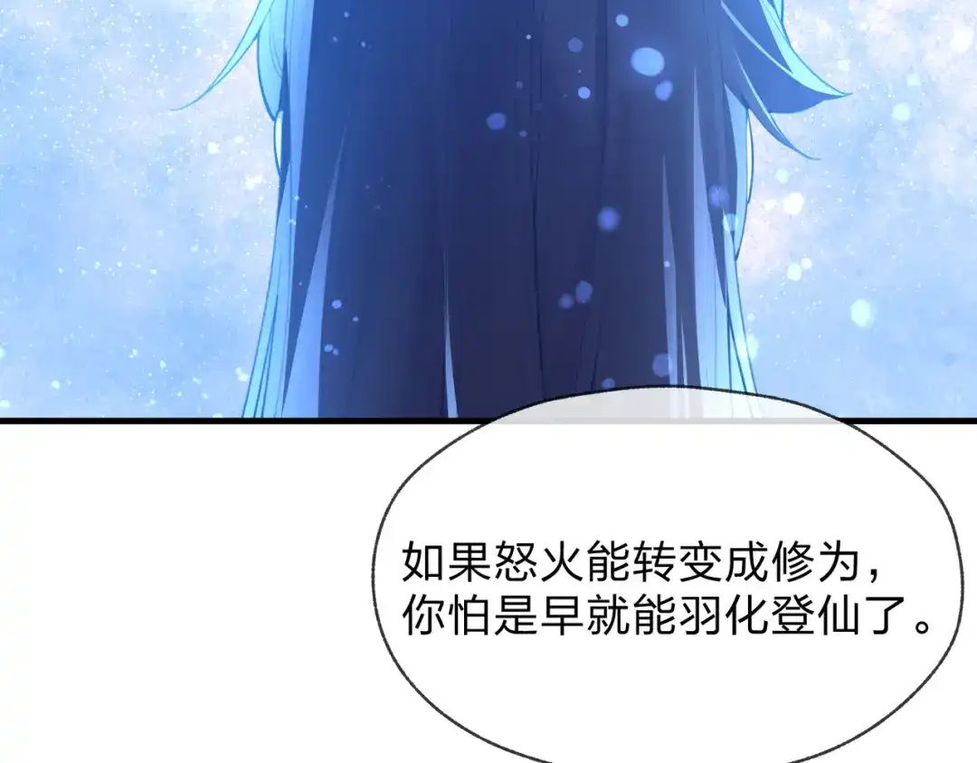 大爱魔尊，女徒弟都想杀我 第127话 你好意思说爱她？ 第122页