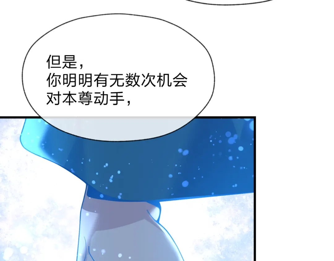 大爱魔尊，女徒弟都想杀我 第127话 你好意思说爱她？ 第123页